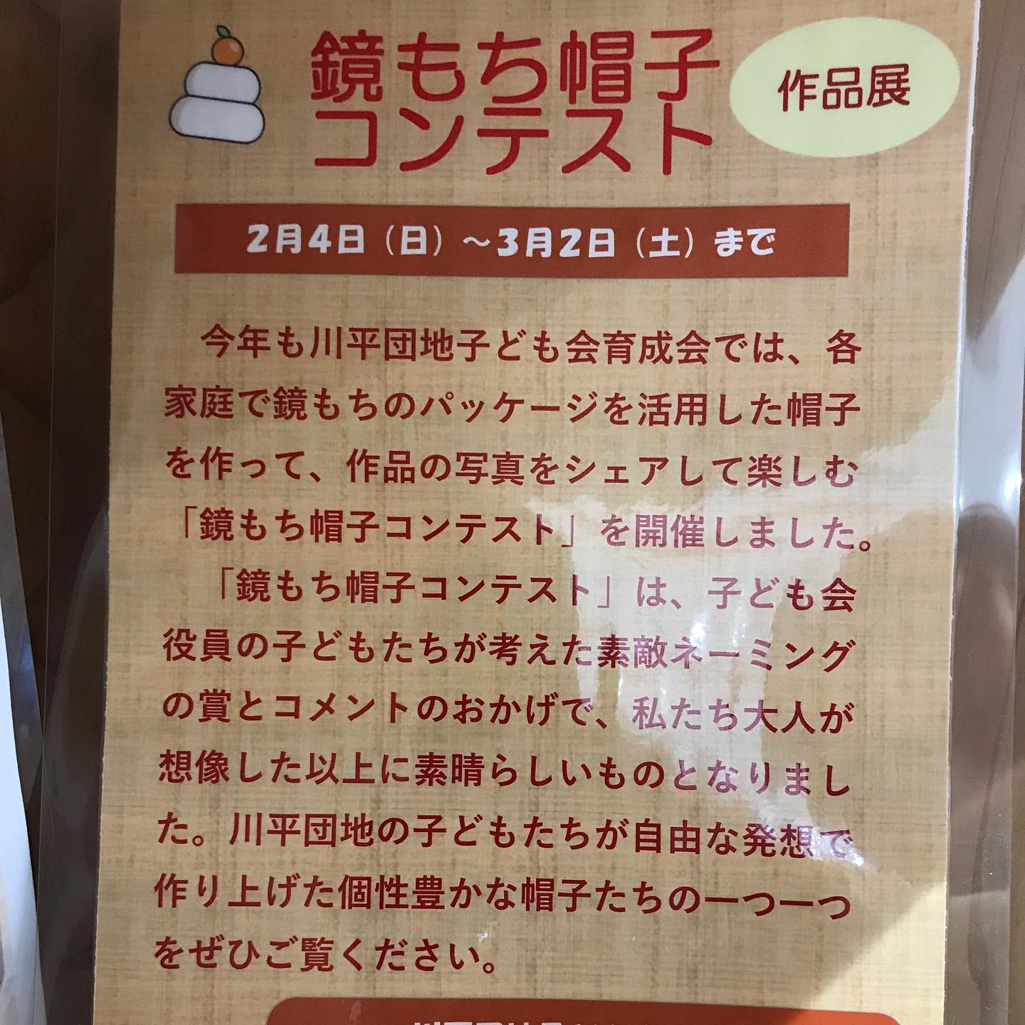kagamimochi240205_3.jpeg