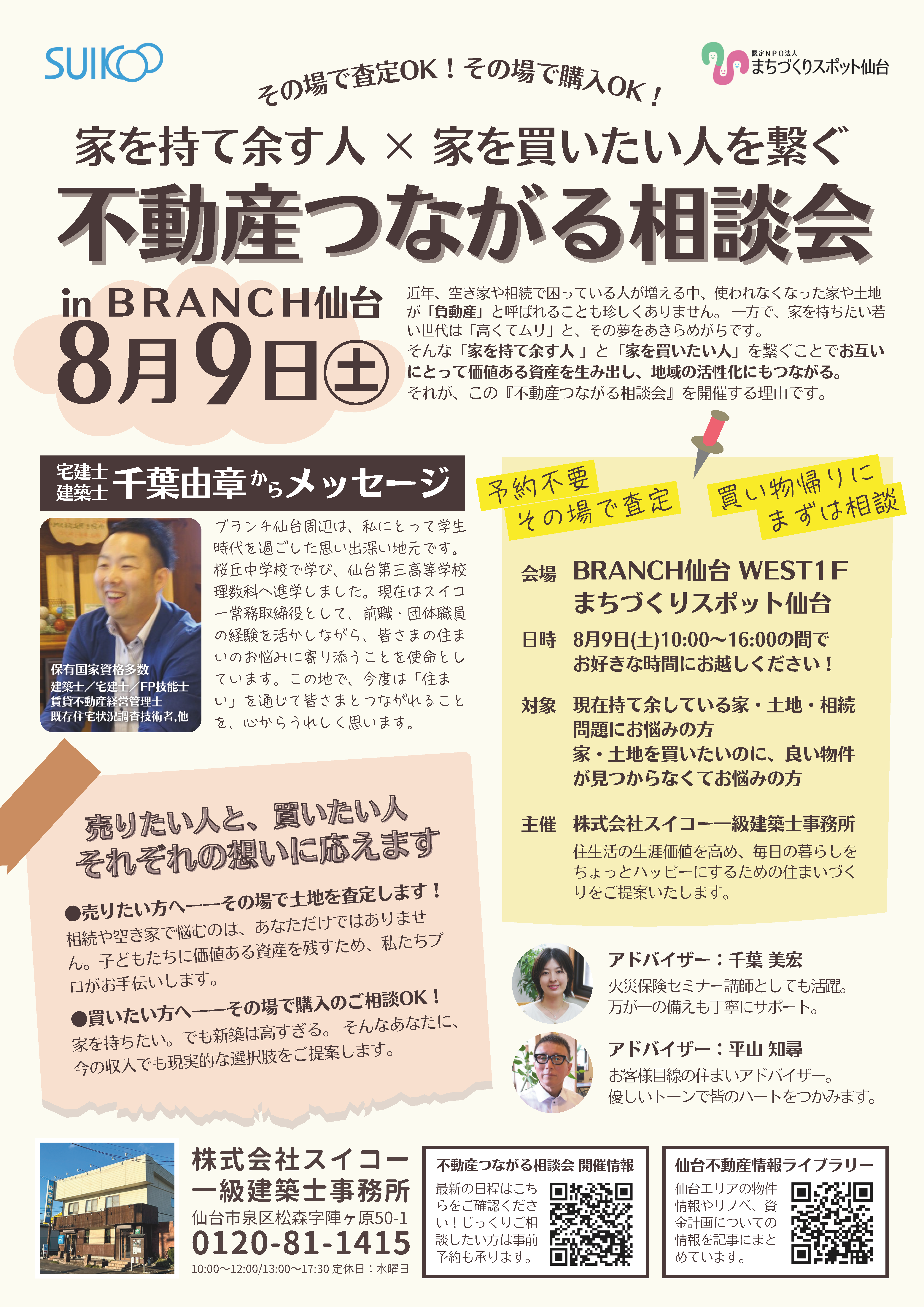 不動産つながる相談会.png