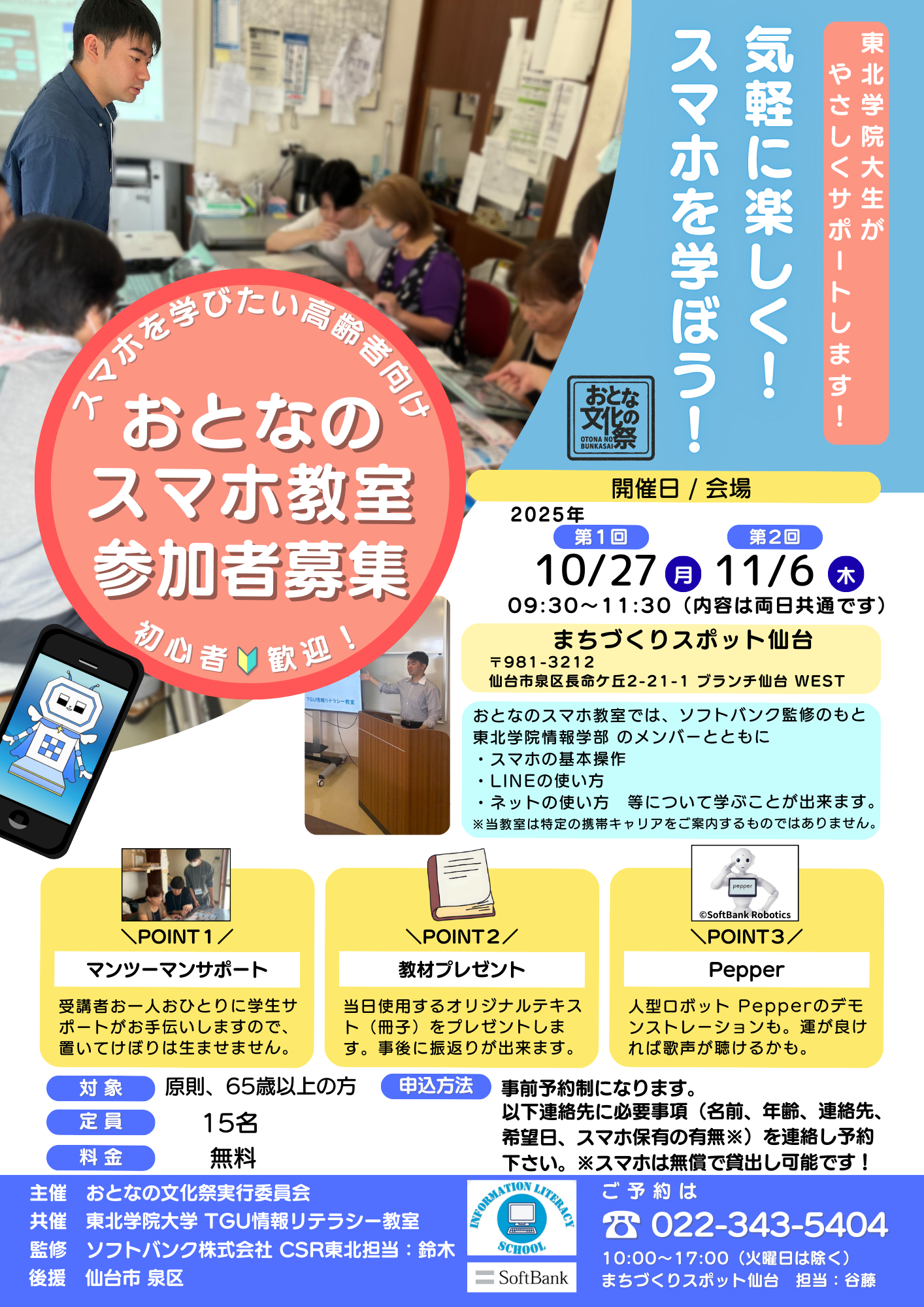 smartphone_lesson.png