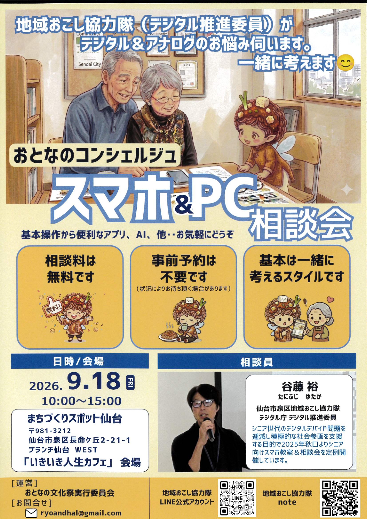 sumaho_PC_soudan.jpg