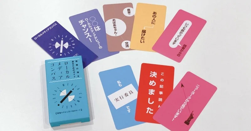 【参加してきた】情報発信ワークショップ「ローカルメディアコンパスを体験しよう」