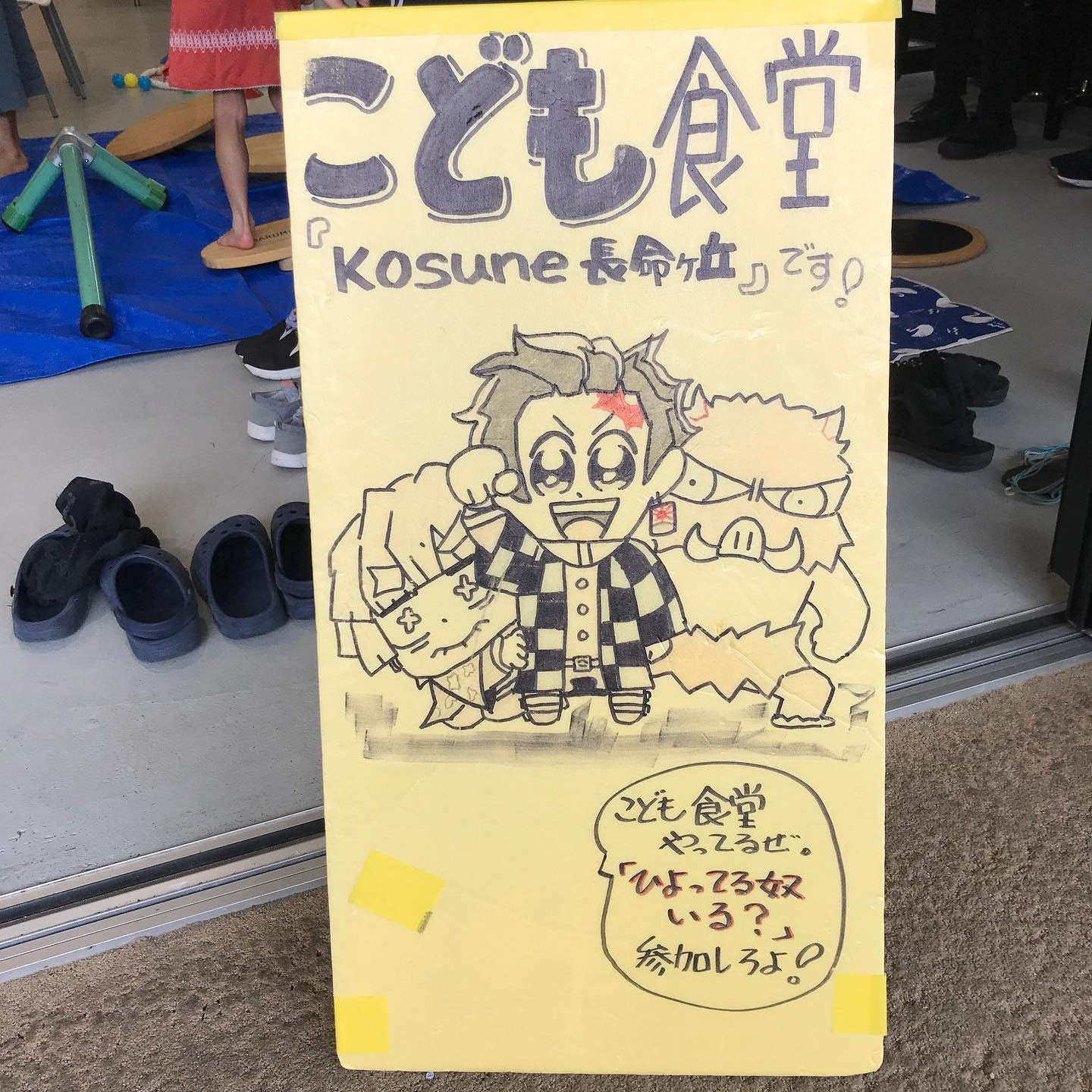 「こども食堂」が開催されました