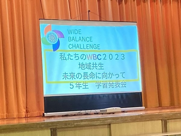 長命ケ丘小学校5年生～未来の長命に向かって～学習発表会に臨席させていただきました。