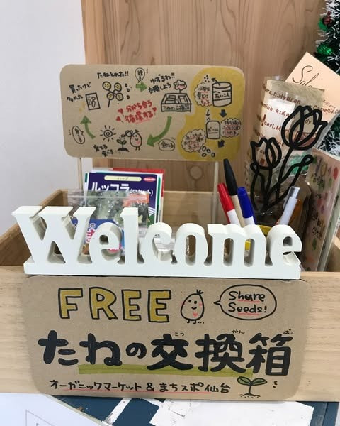 たねの交換箱 share seeds はじめました