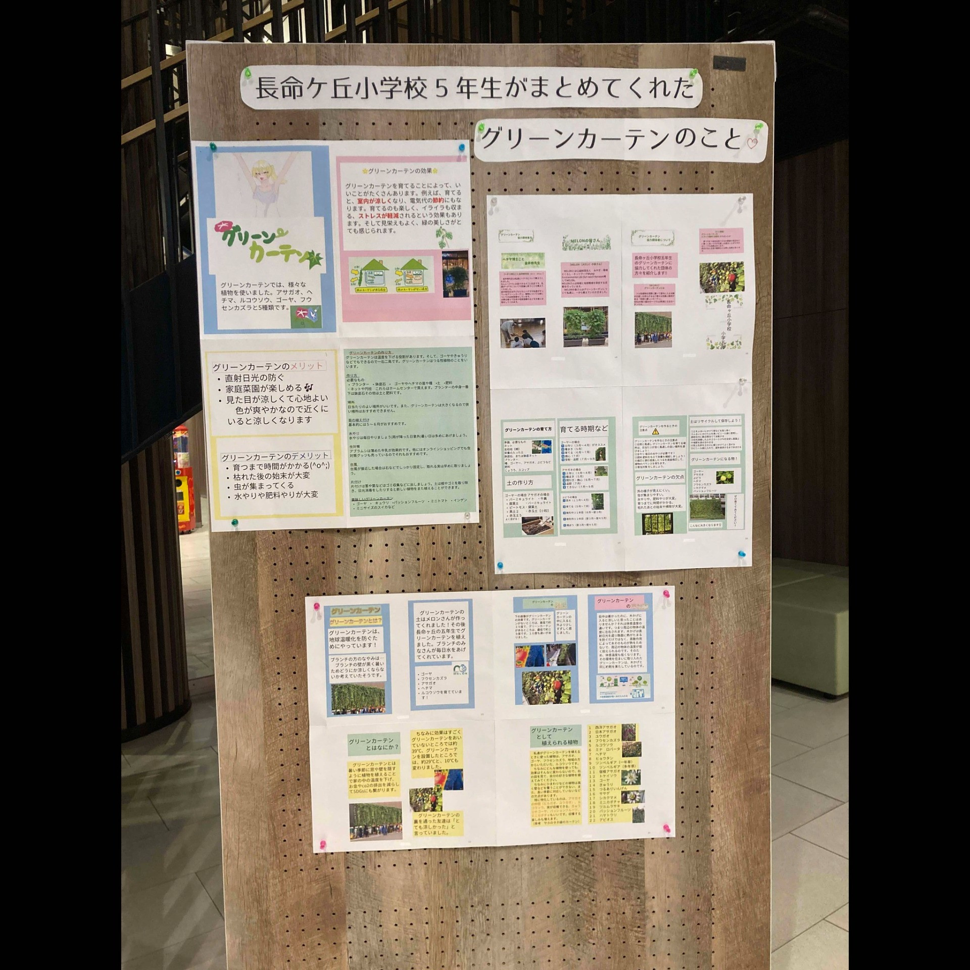長命ケ丘小学校5年生がポスターを作ってくれました！