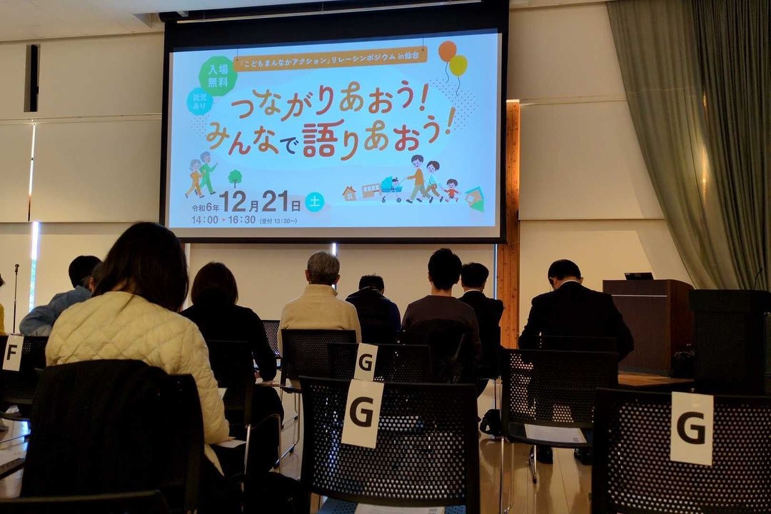 「つながりあおう！みんなで語りあおう！」に参加してきました！