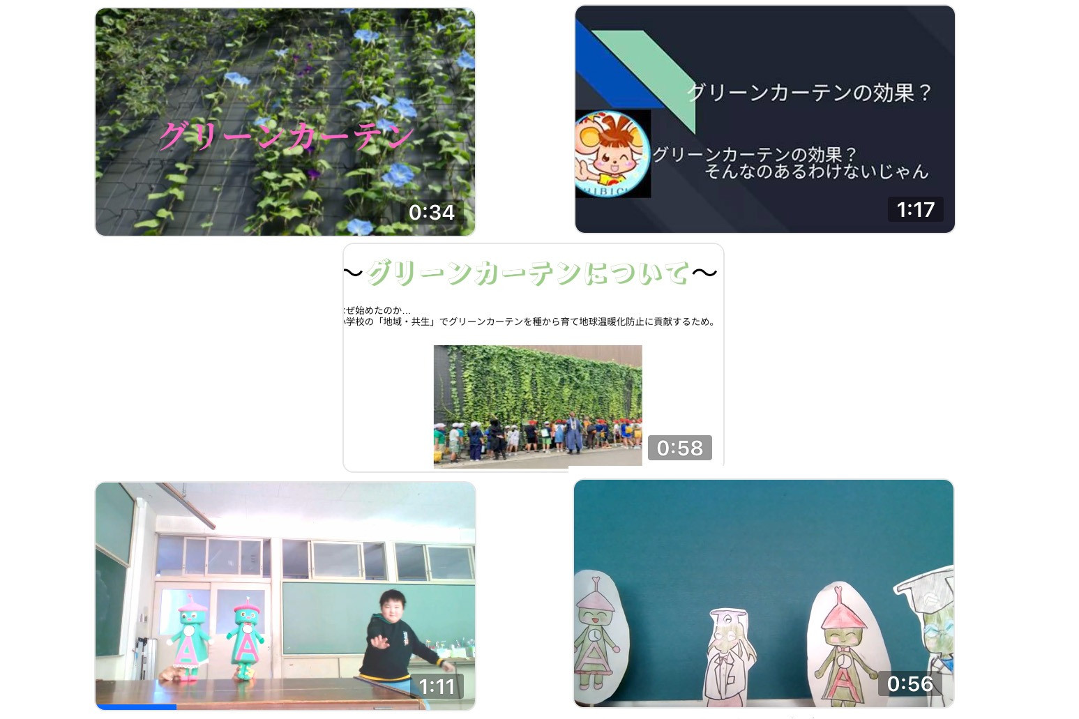 長命ケ丘小学校5年生がグリーンカーテンの動画を作ってくれました！