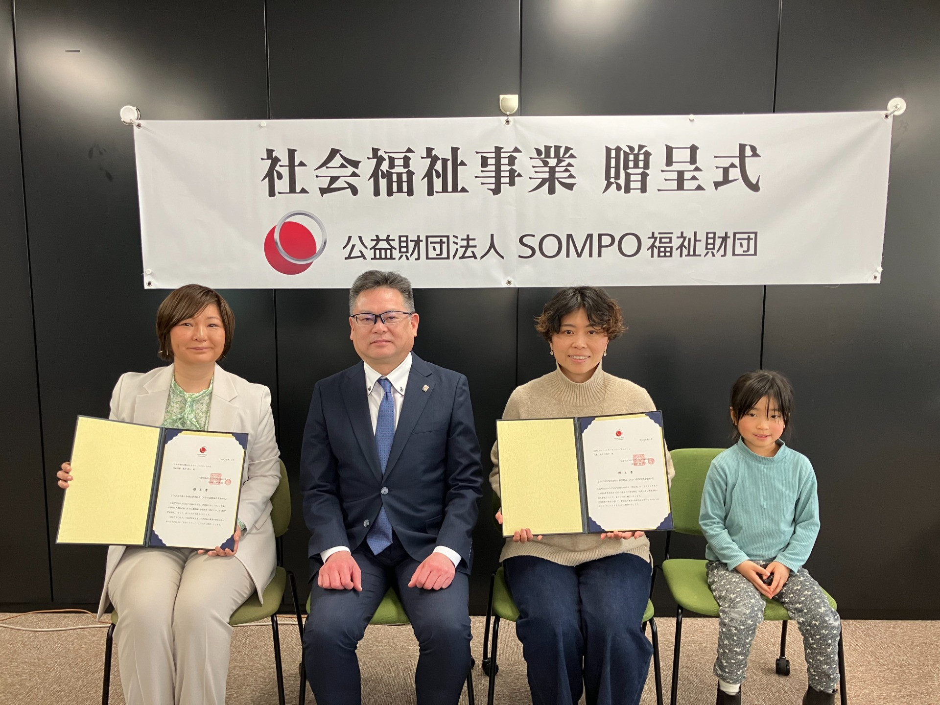 SOMPO福祉財団の助成金贈呈式に参加しました