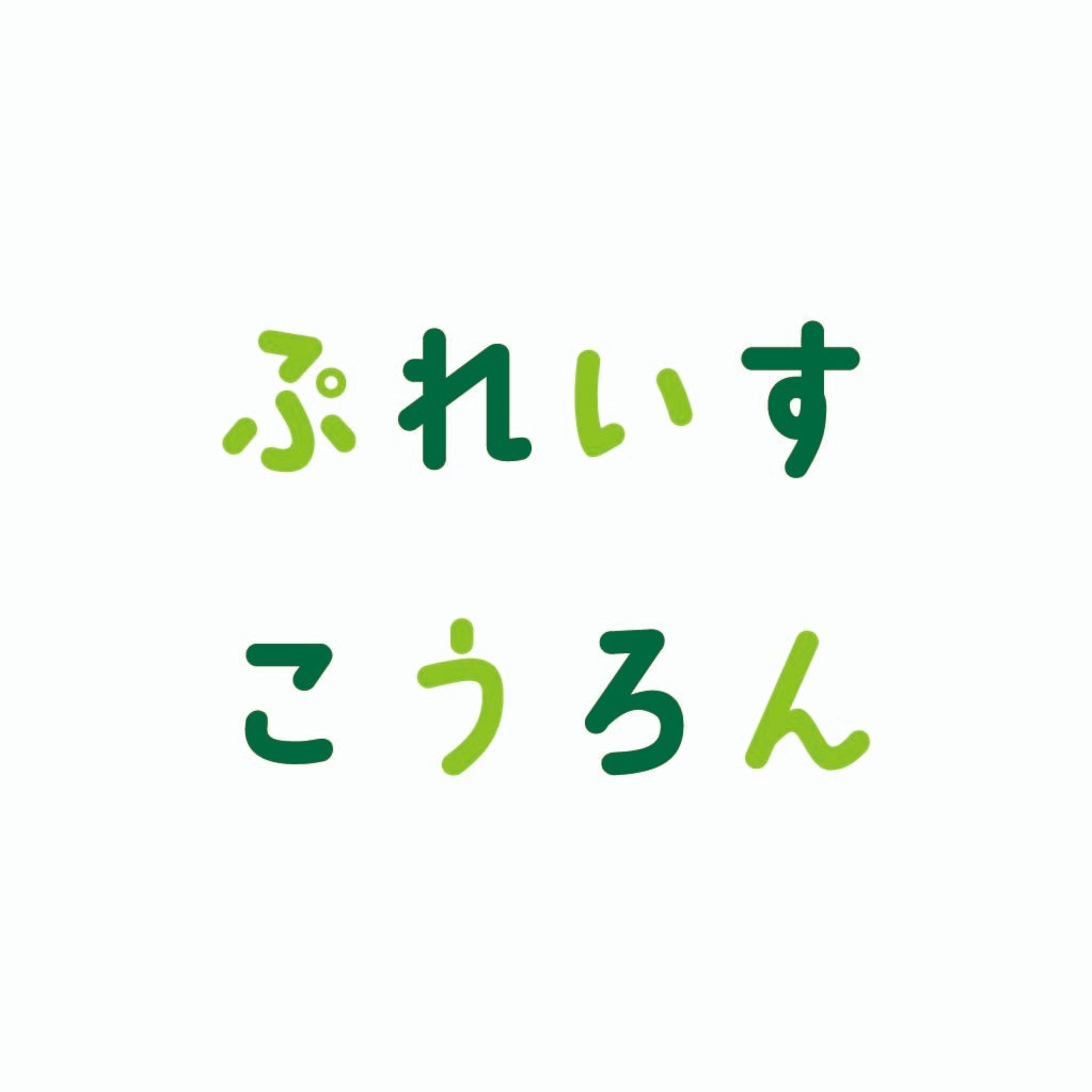 ぷれいすこうろん vol.2