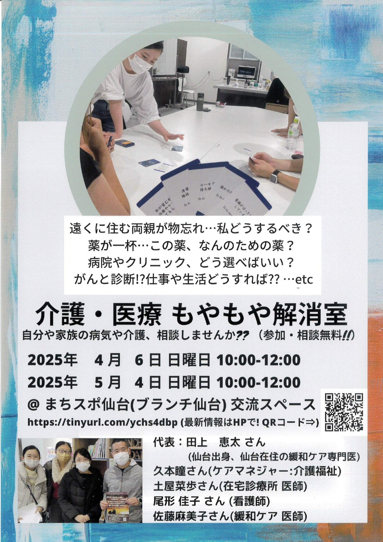介護・医療もやもや解消室2025年4月