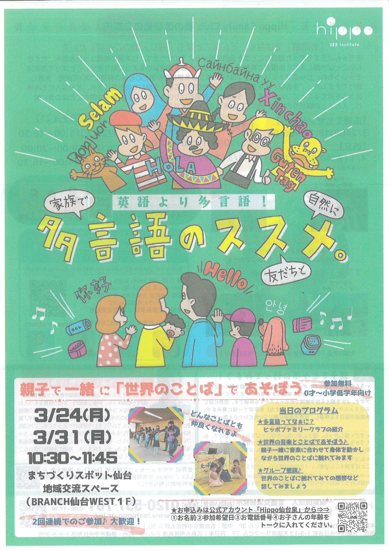 親子で一緒に「世界のことば」であそぼう♪