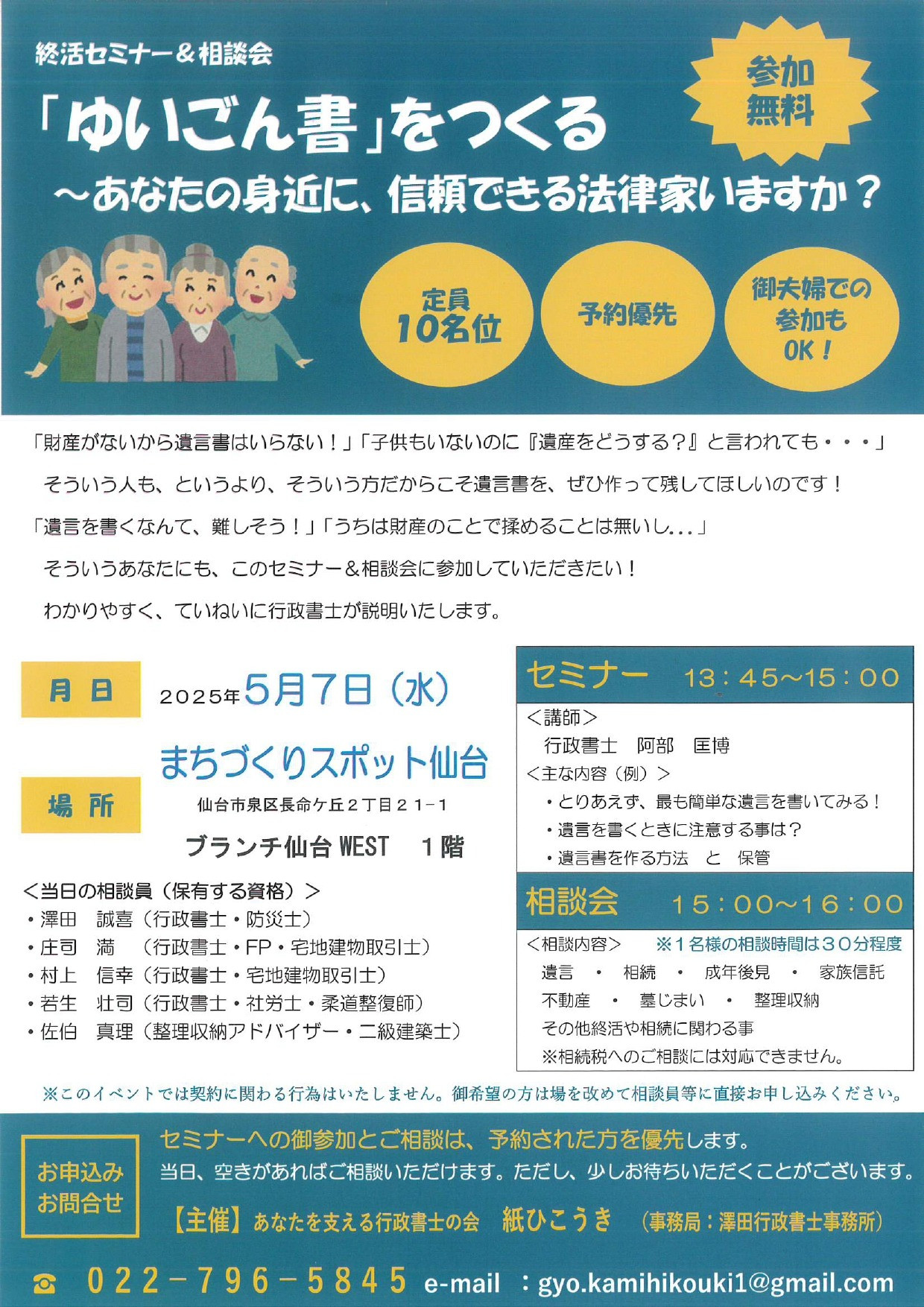 遺言を書いてみましょう！