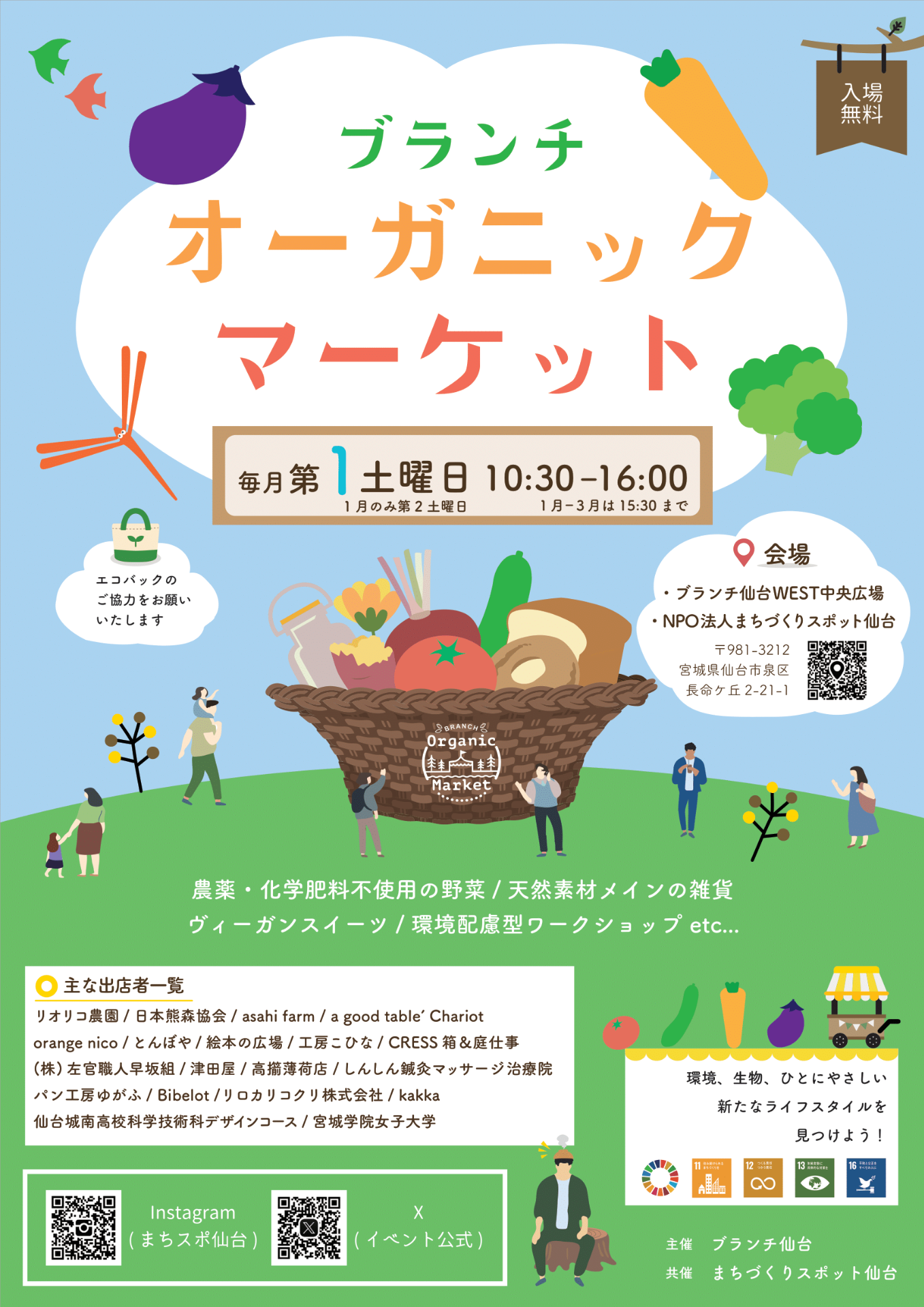 ブランチオーガニックマーケット2025年