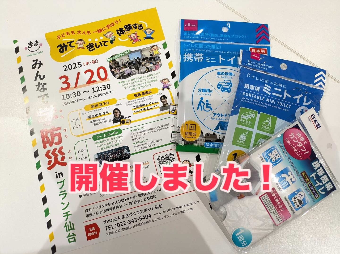 ママカフェの『学防災』イベントを行いました♪