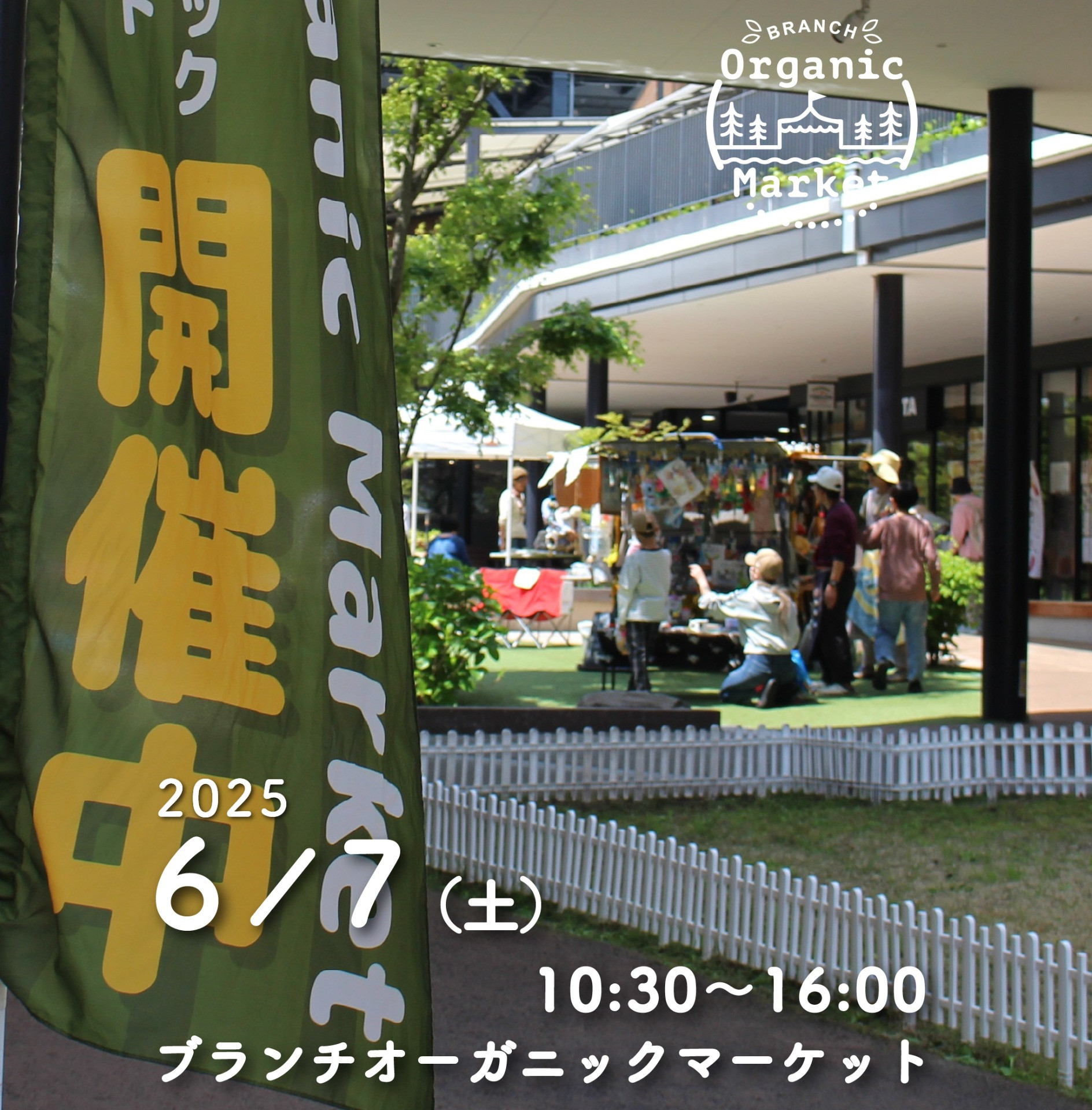 ブランチオーガニックマーケット6月