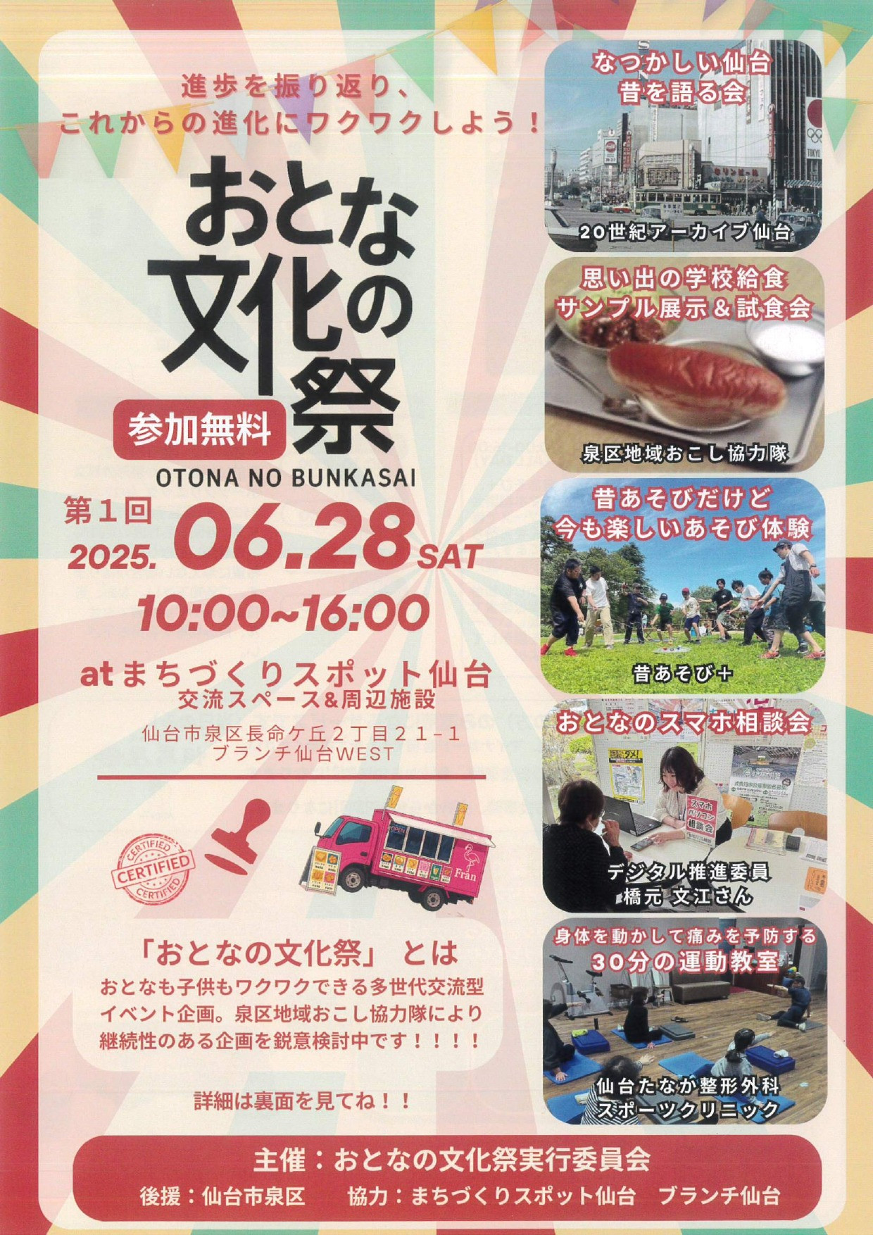 第1回　おとなの文化祭