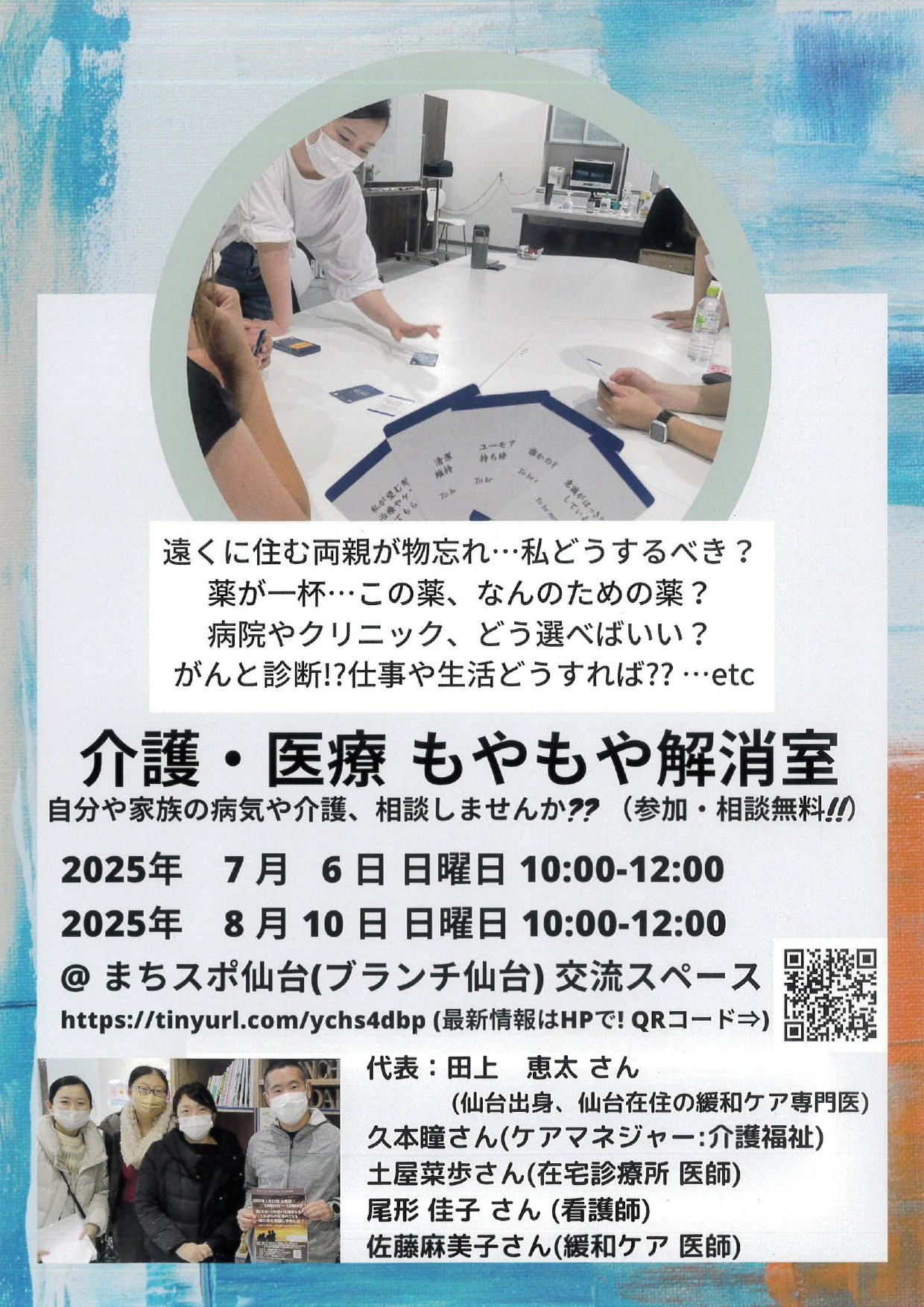 介護・医療もやもや解消室2025年7月