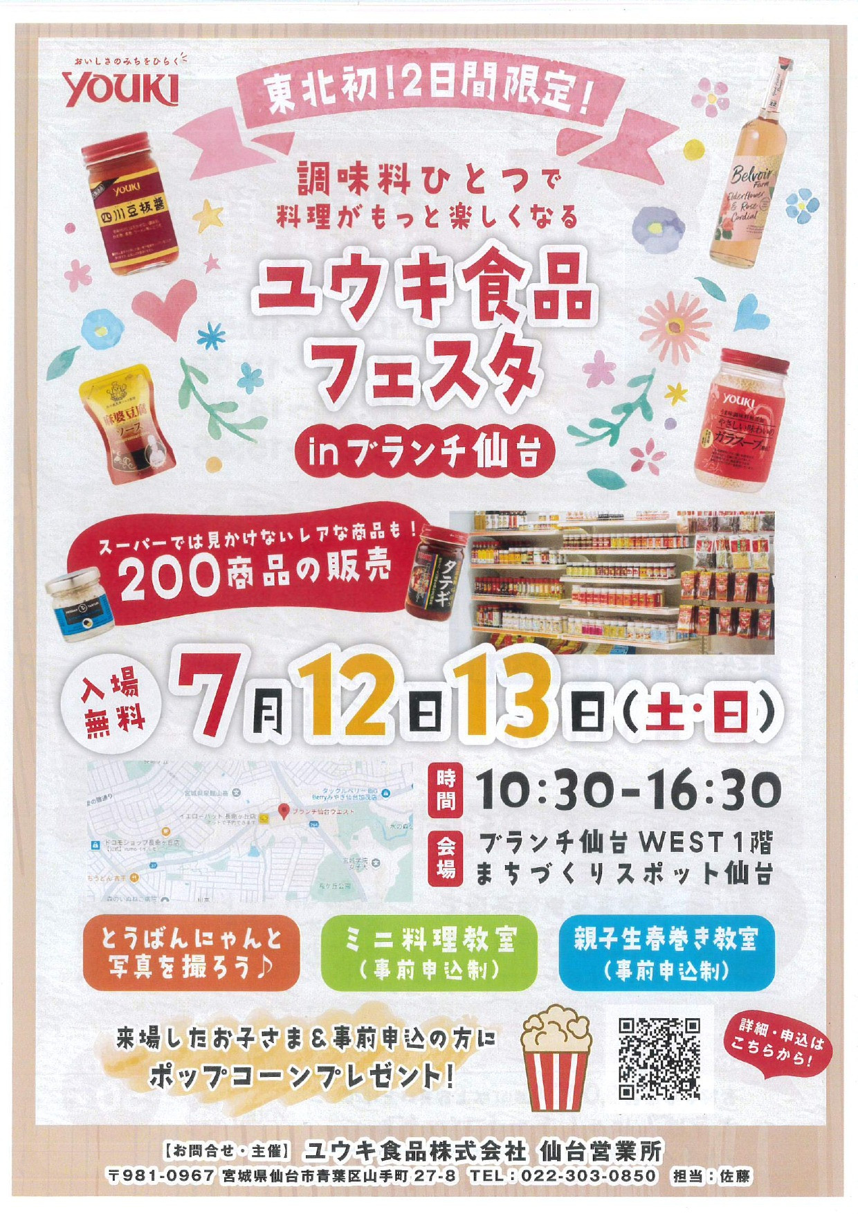 ユウキ食品フェスタ