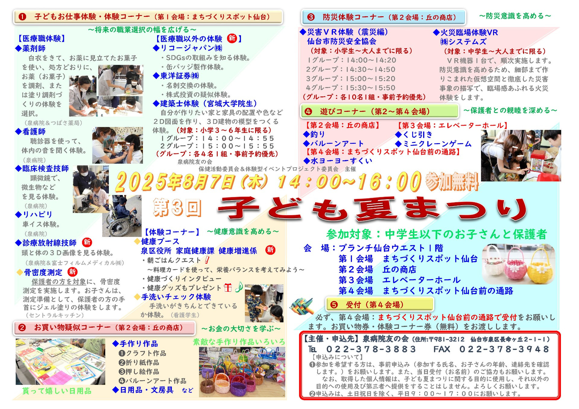 第3回　子ども夏祭り