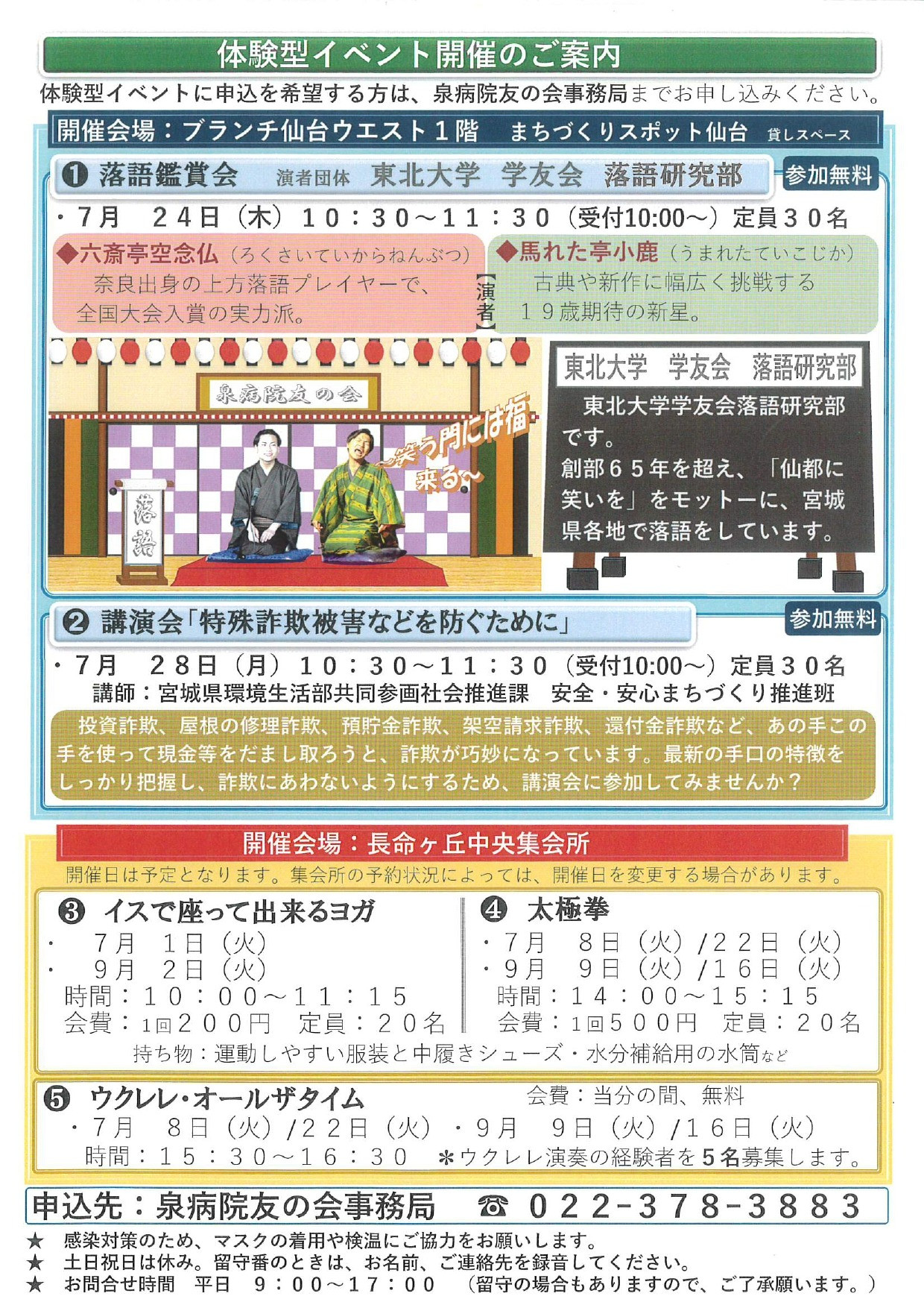 泉病院友の会　落語鑑賞会