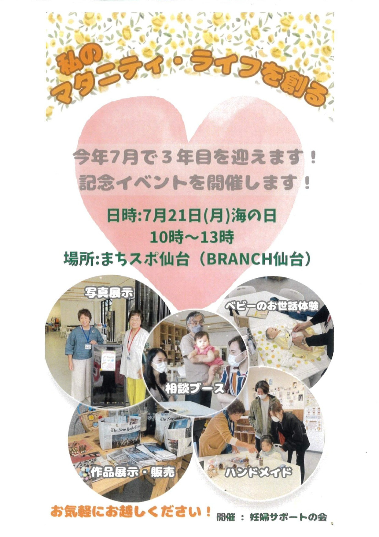 私のマタニティ・ライフを創る7月