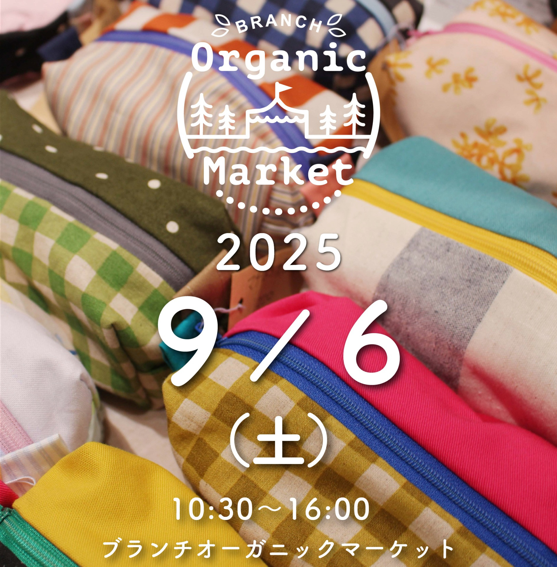 ブランチオーガニックマーケット9月