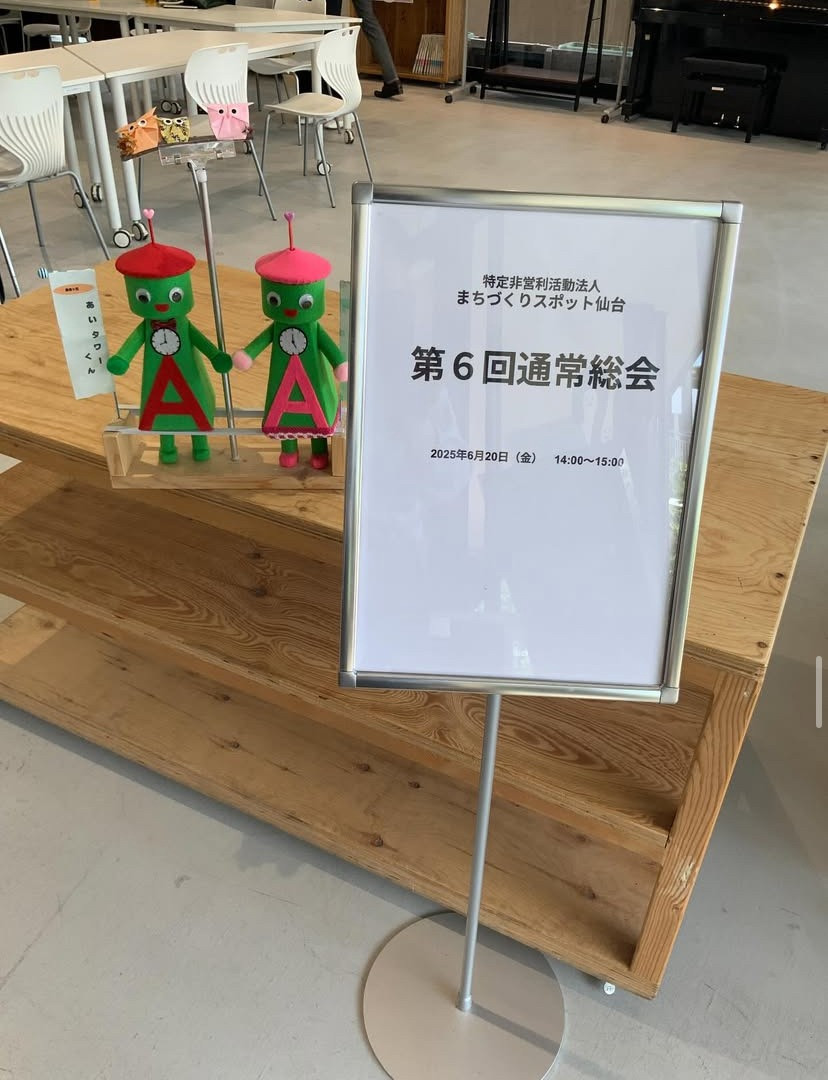 【第6回通常総会を開催しました】
