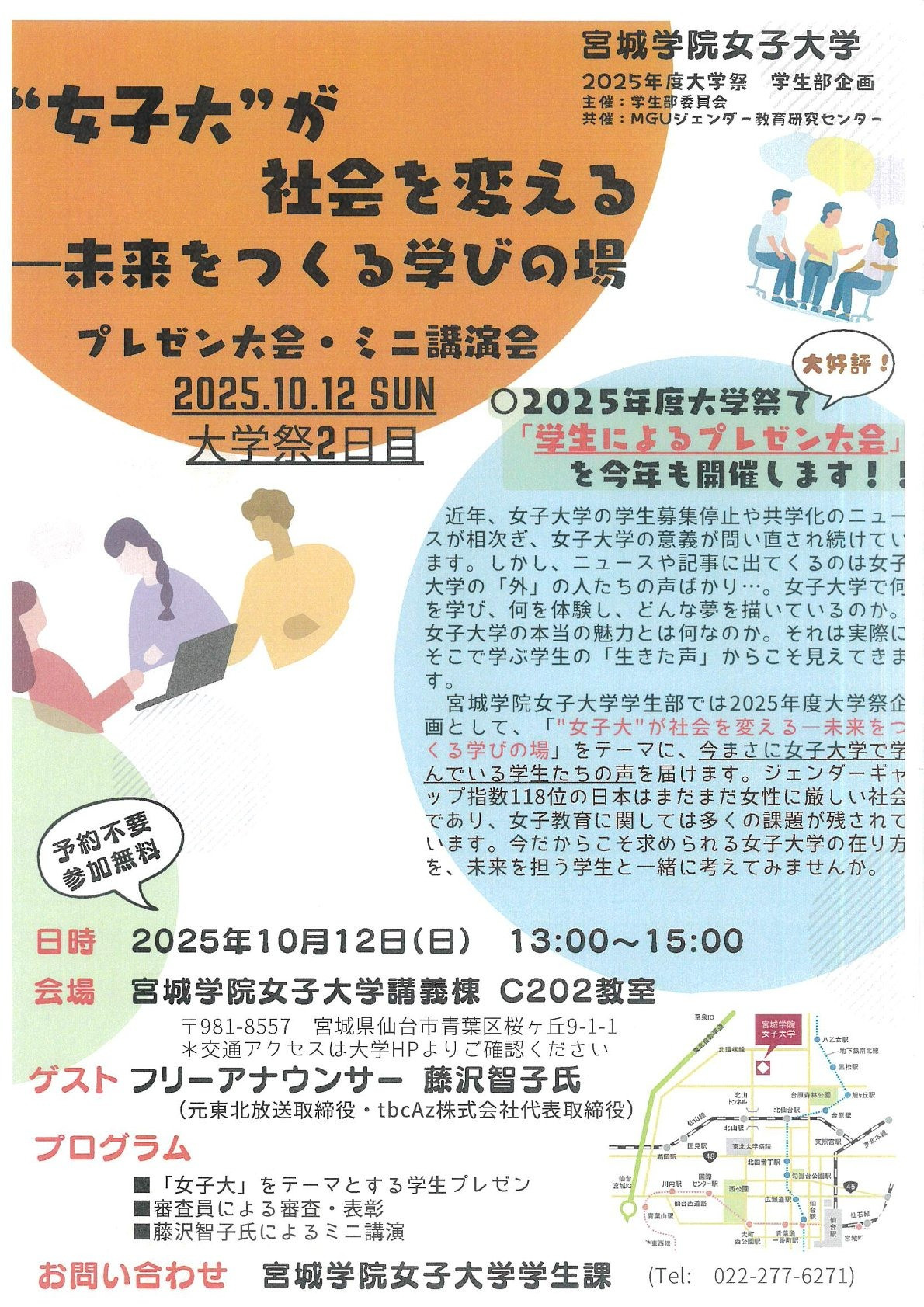 “女子大”が社会を変える−未来をつくる学びの場