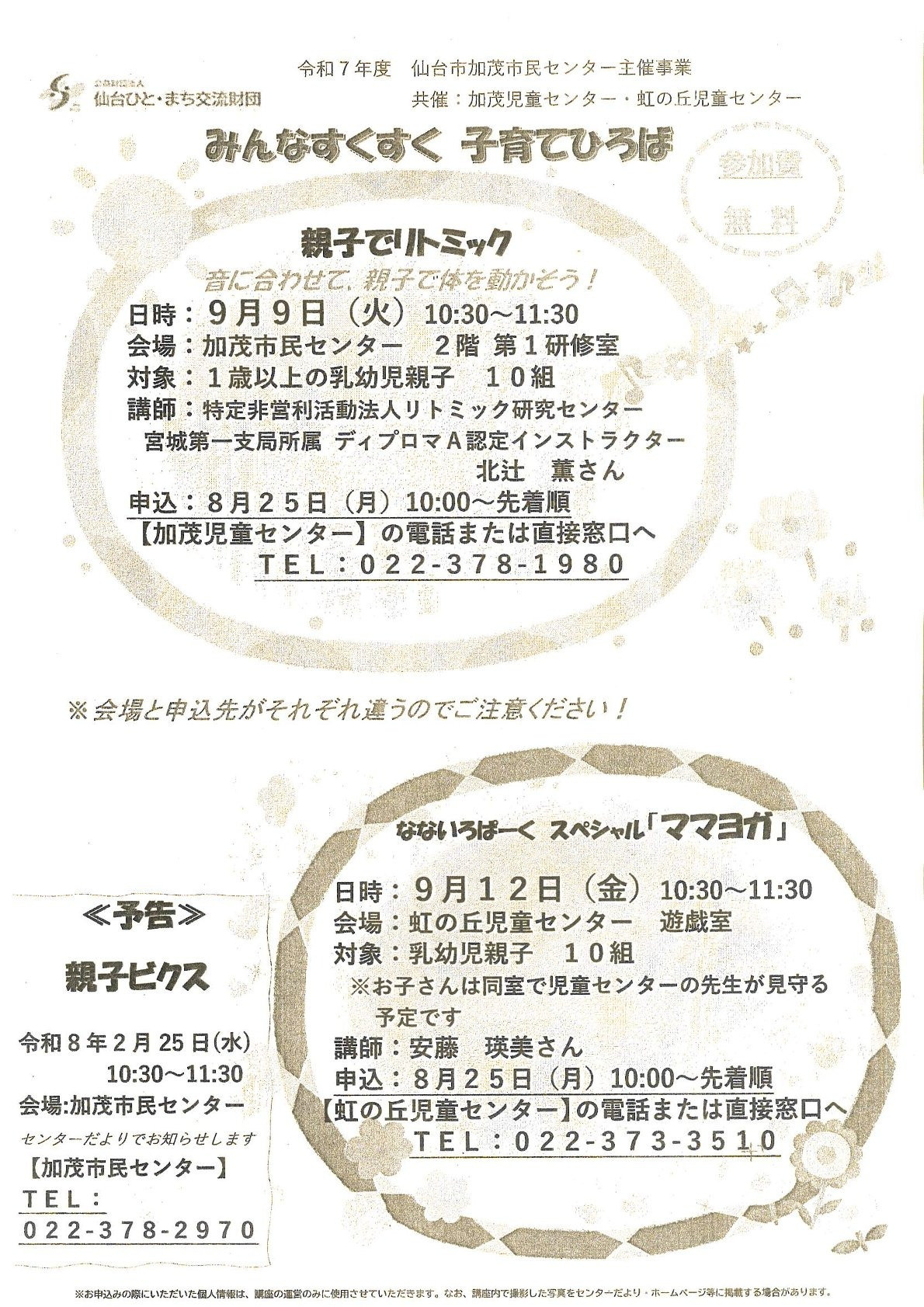 みんなですくすく　子育てひろば