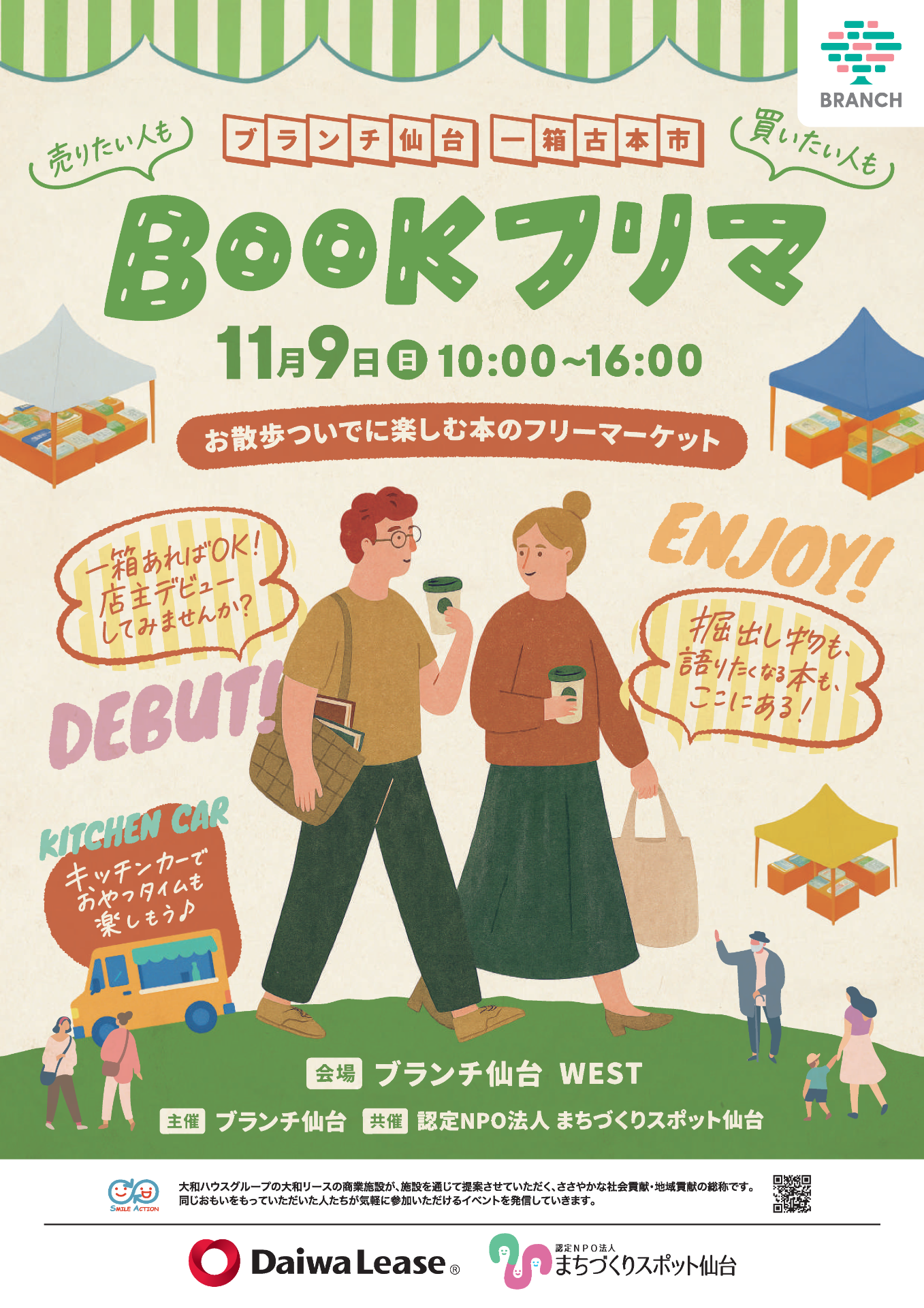出店者募集スタート｜BOOKフリマ 2025 ～ブランチ仙台・一箱古本市～