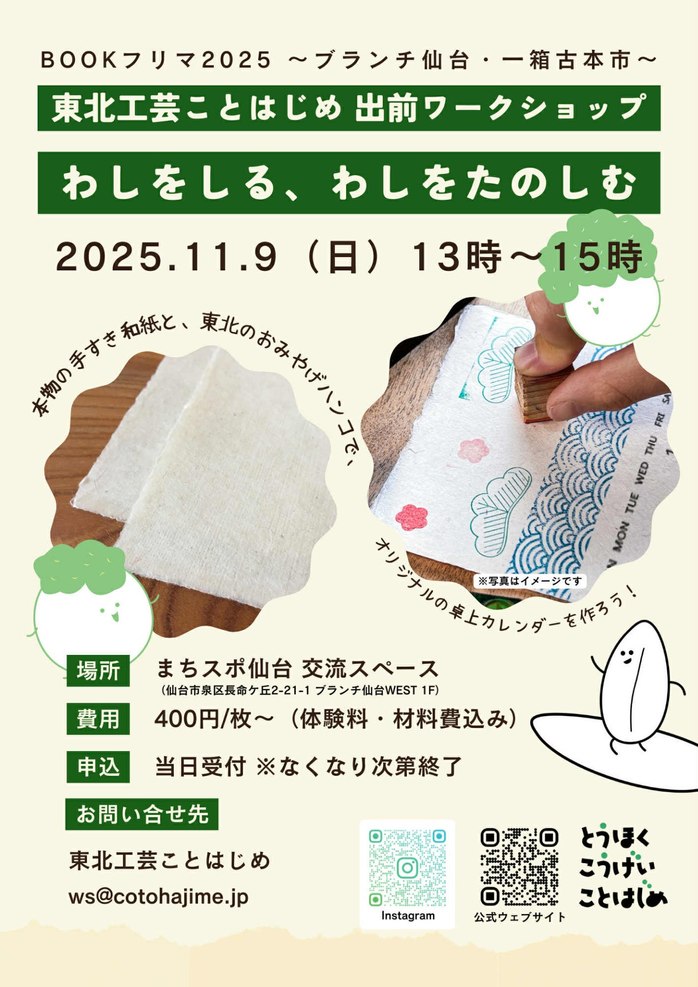 わしをしる、わしをたのしむ ＜東北工芸ことはじめ 出前ワークショップ＞