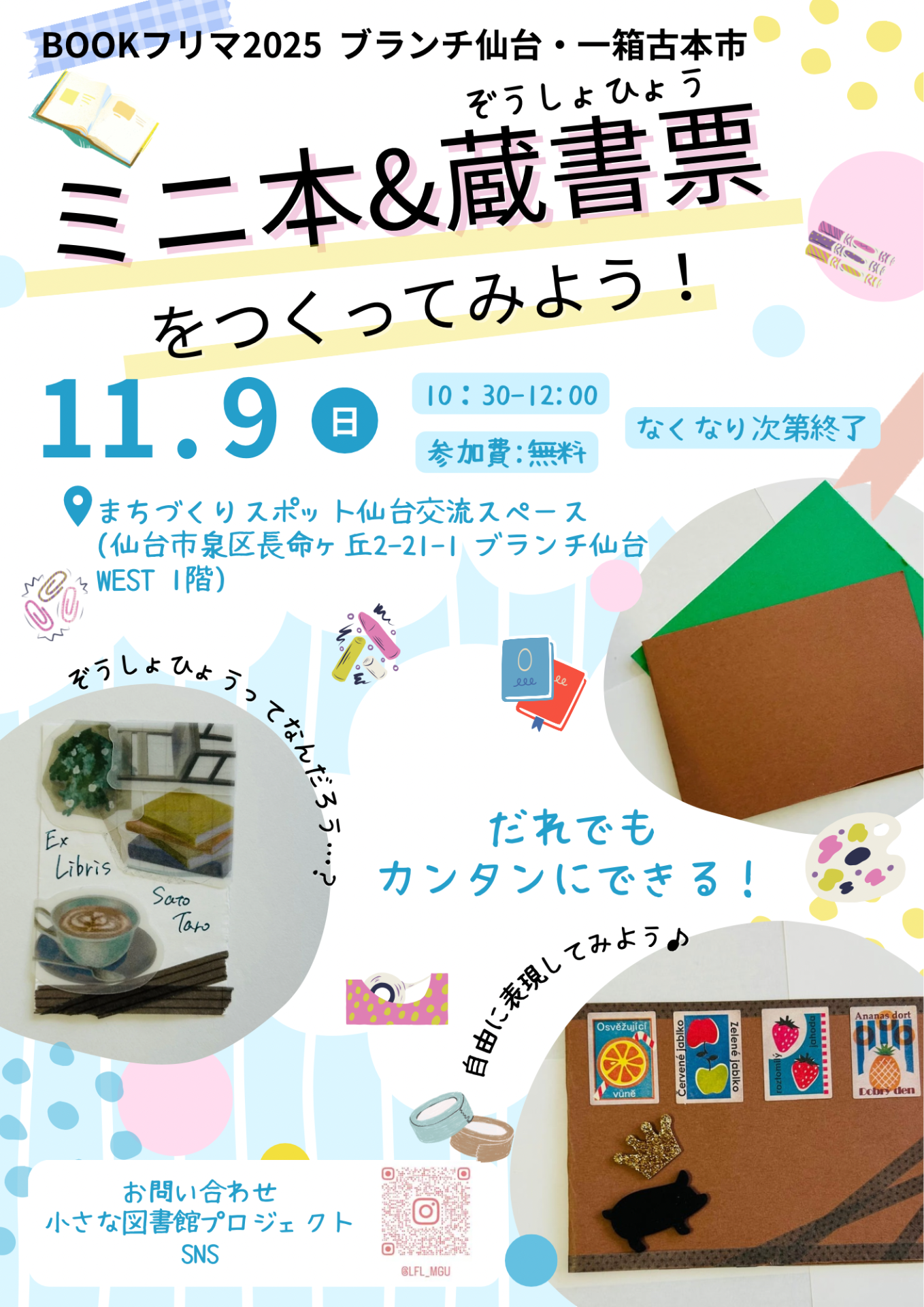 ミニ本＆蔵書票をつくってみよう！