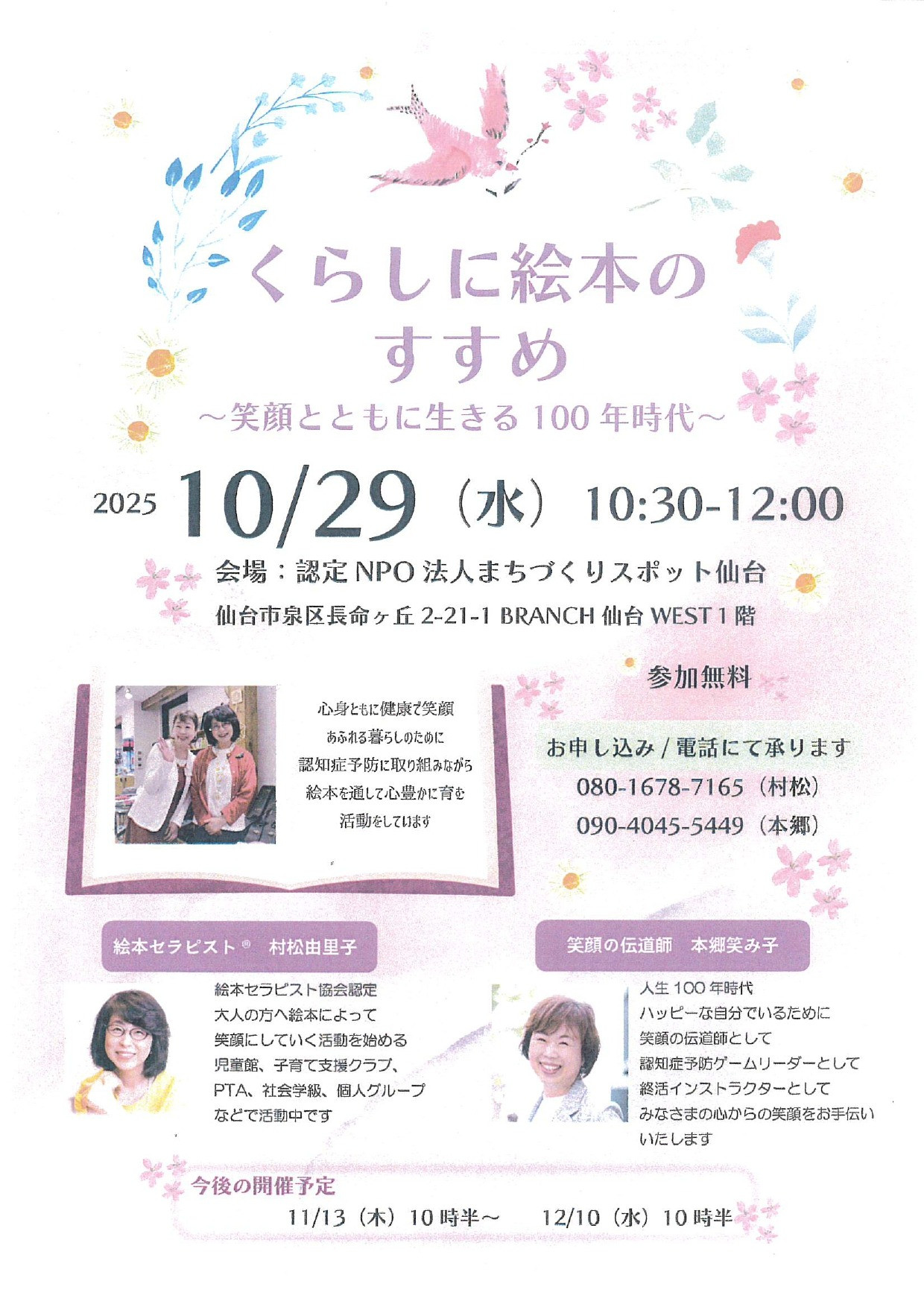 くらしに絵本のすすめ〜笑顔とともに生きる100年時代〜