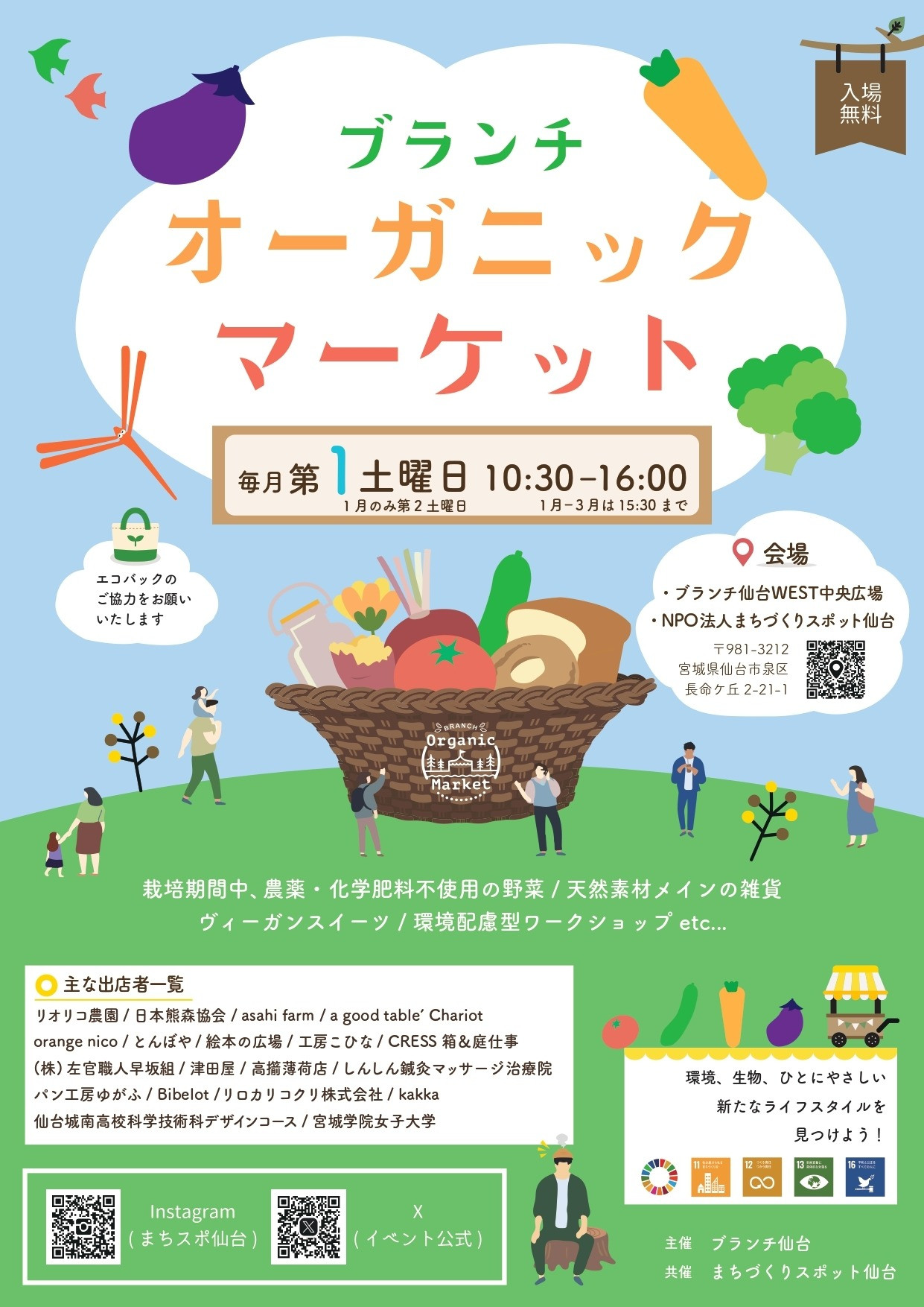 ブランチオーガニックマーケット2025年