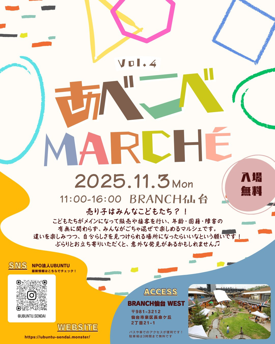 あべこべマルシェ Vol.4