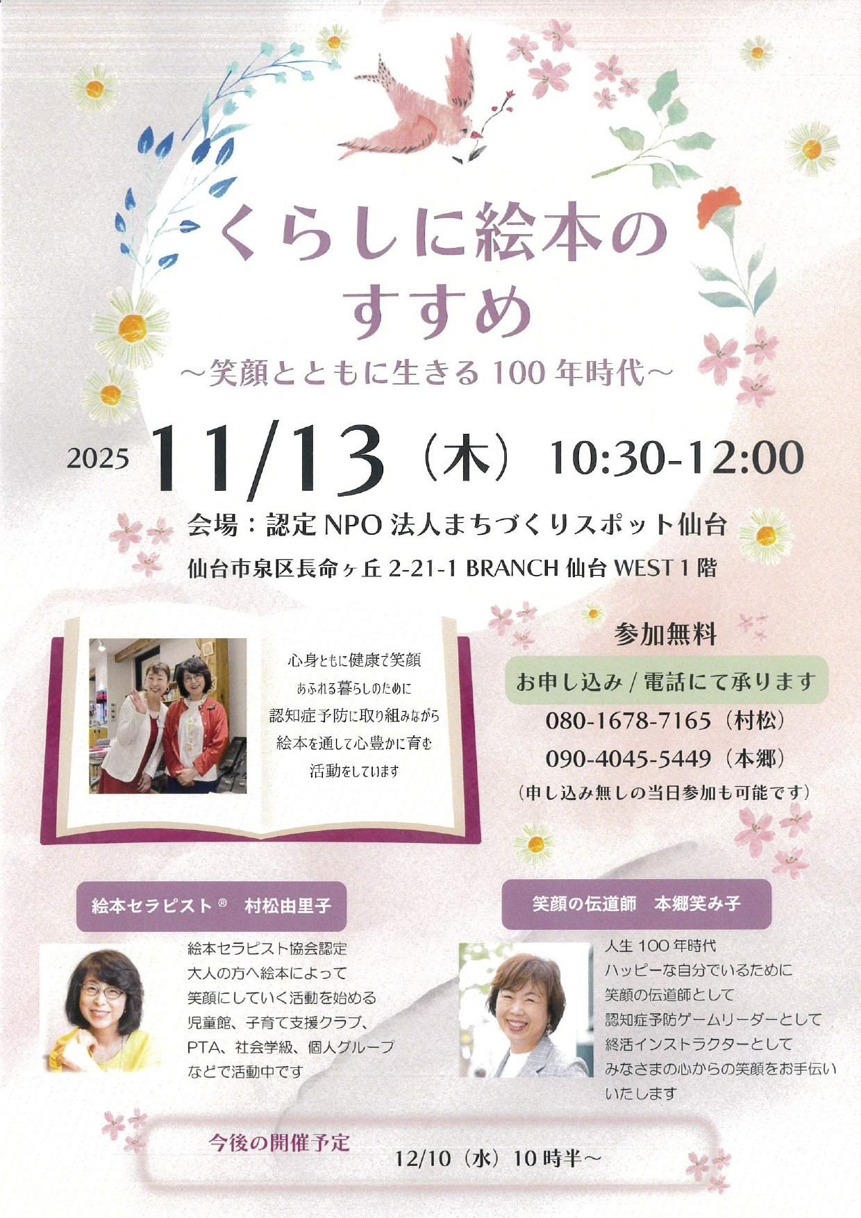 くらしに絵本のすすめ〜笑顔とともに生きる100年時代〜