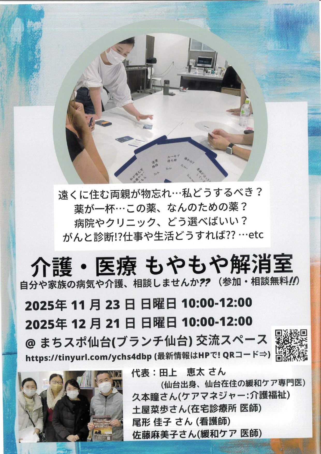 介護・医療もやもや解消室2025年11月