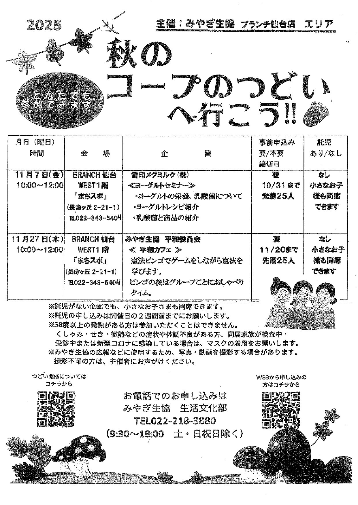 秋のコープのつどい