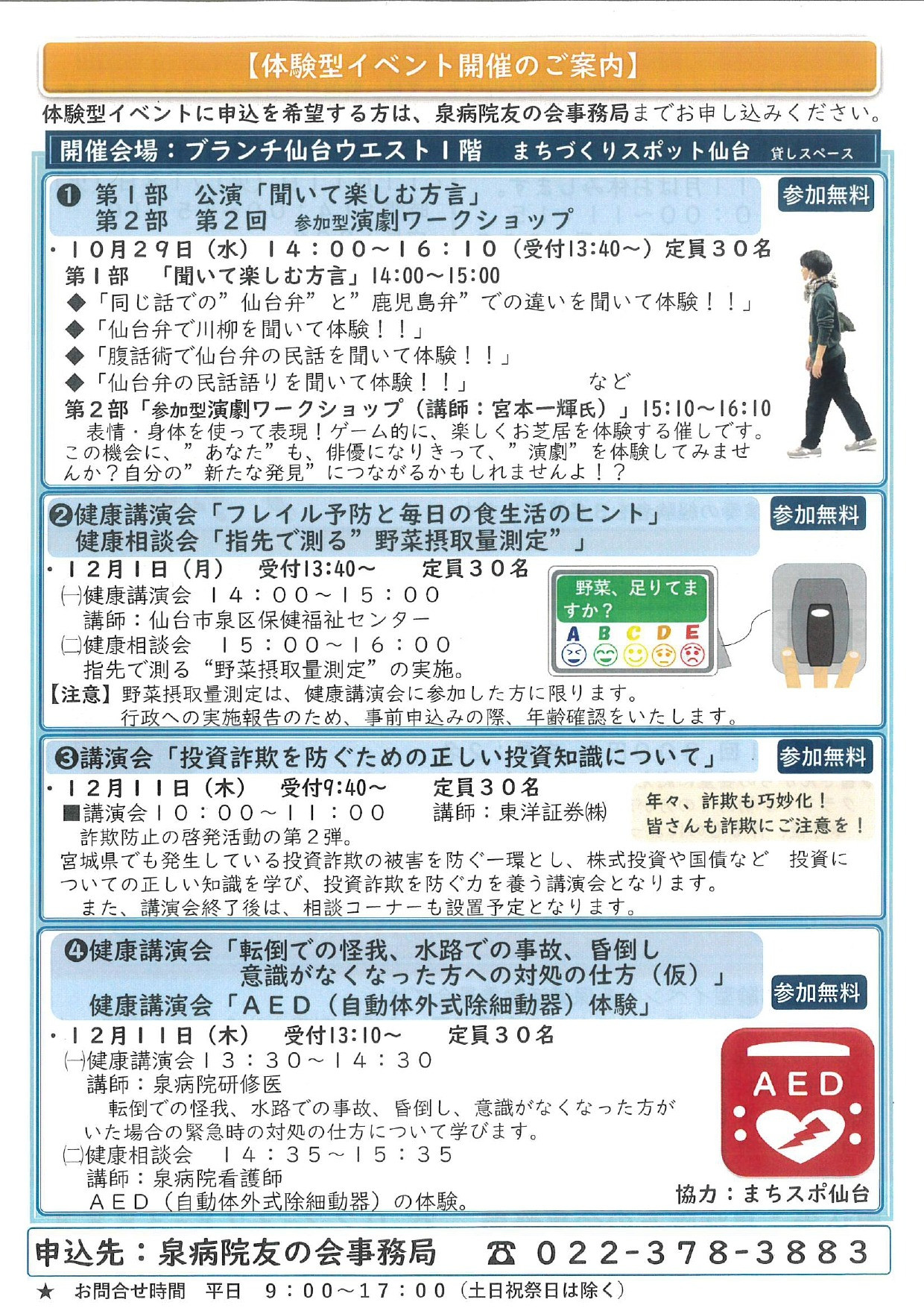 泉病院友の会　健康講演＆相談会