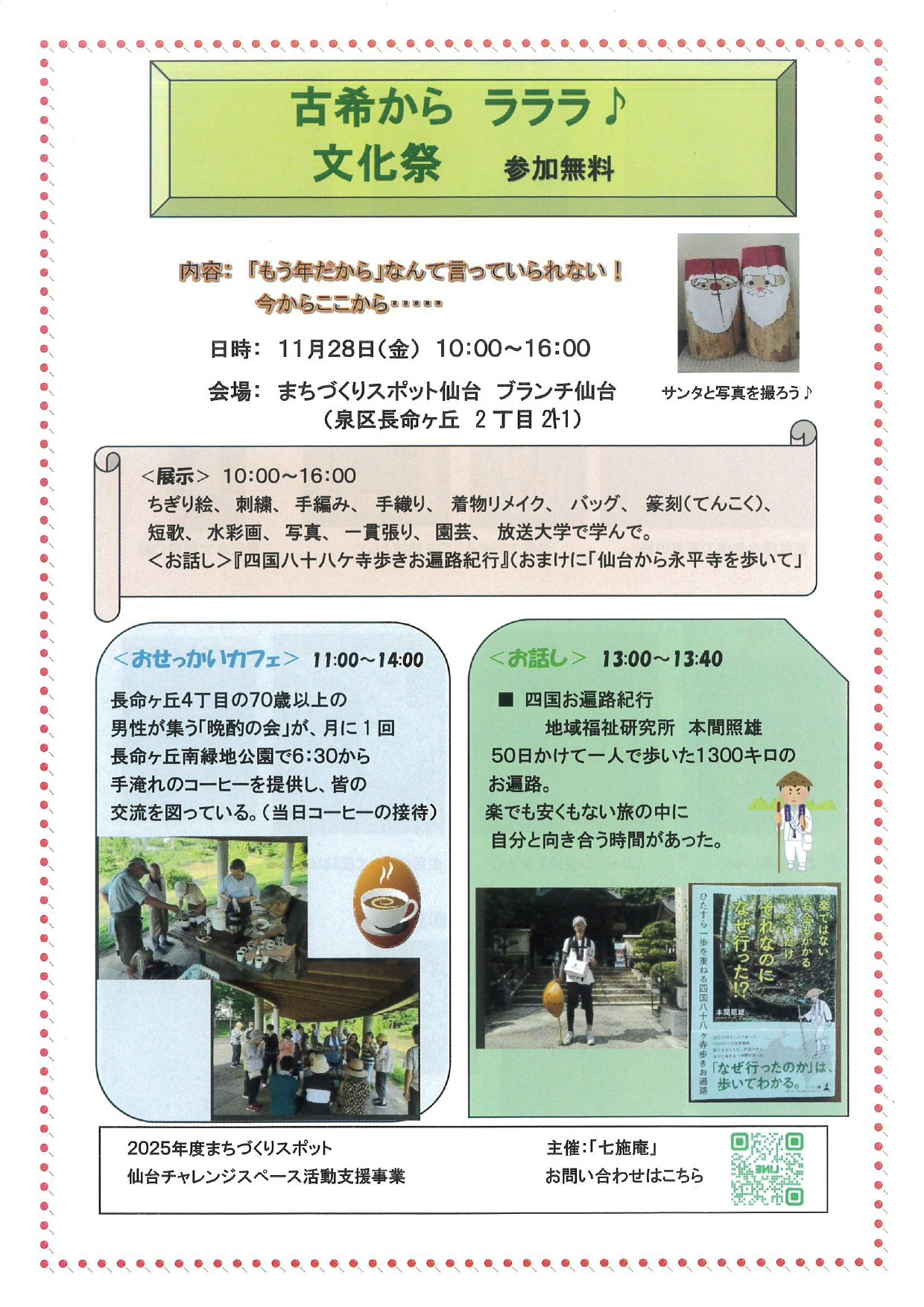 古希からラララ♪文化祭