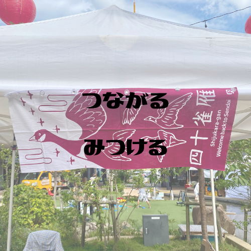 つながるみつける日記　・episode１１・