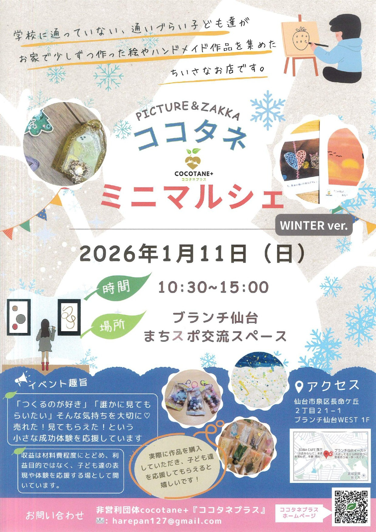 ココタネミニマルシェ