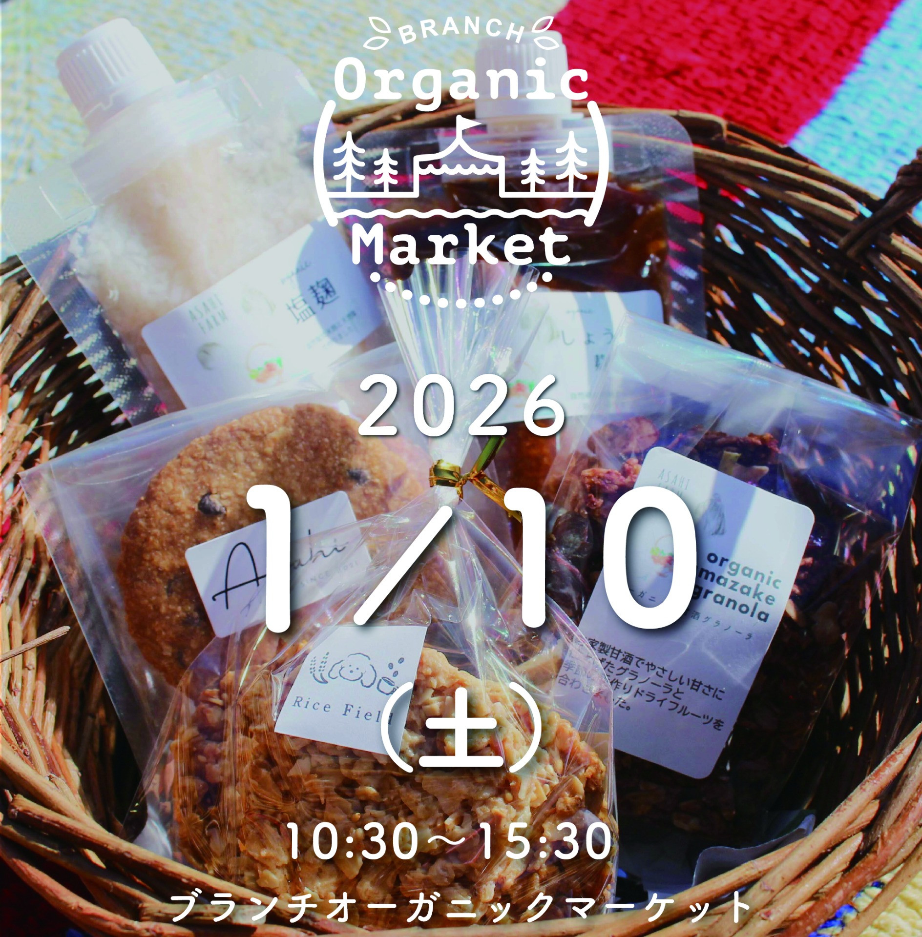 ブランチオーガニックマーケット1月