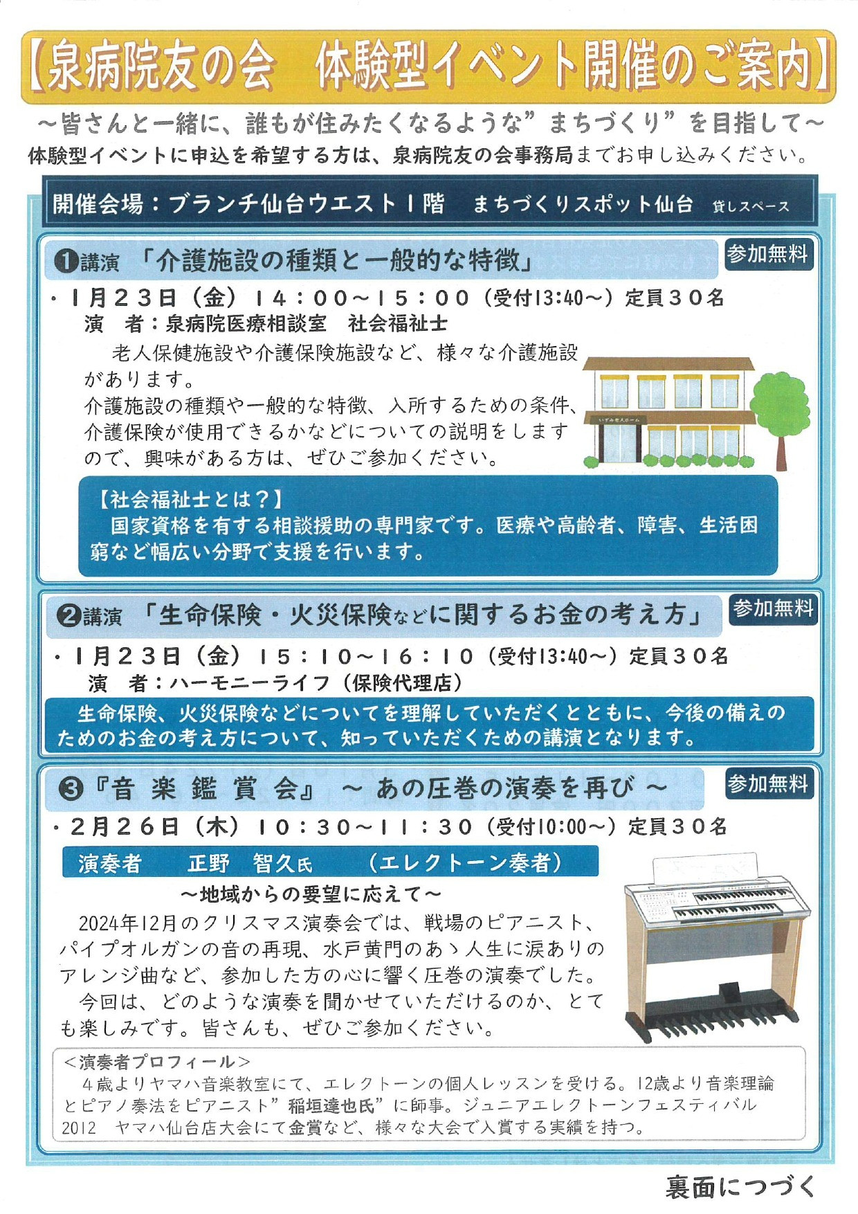 泉病院友の会　講演会