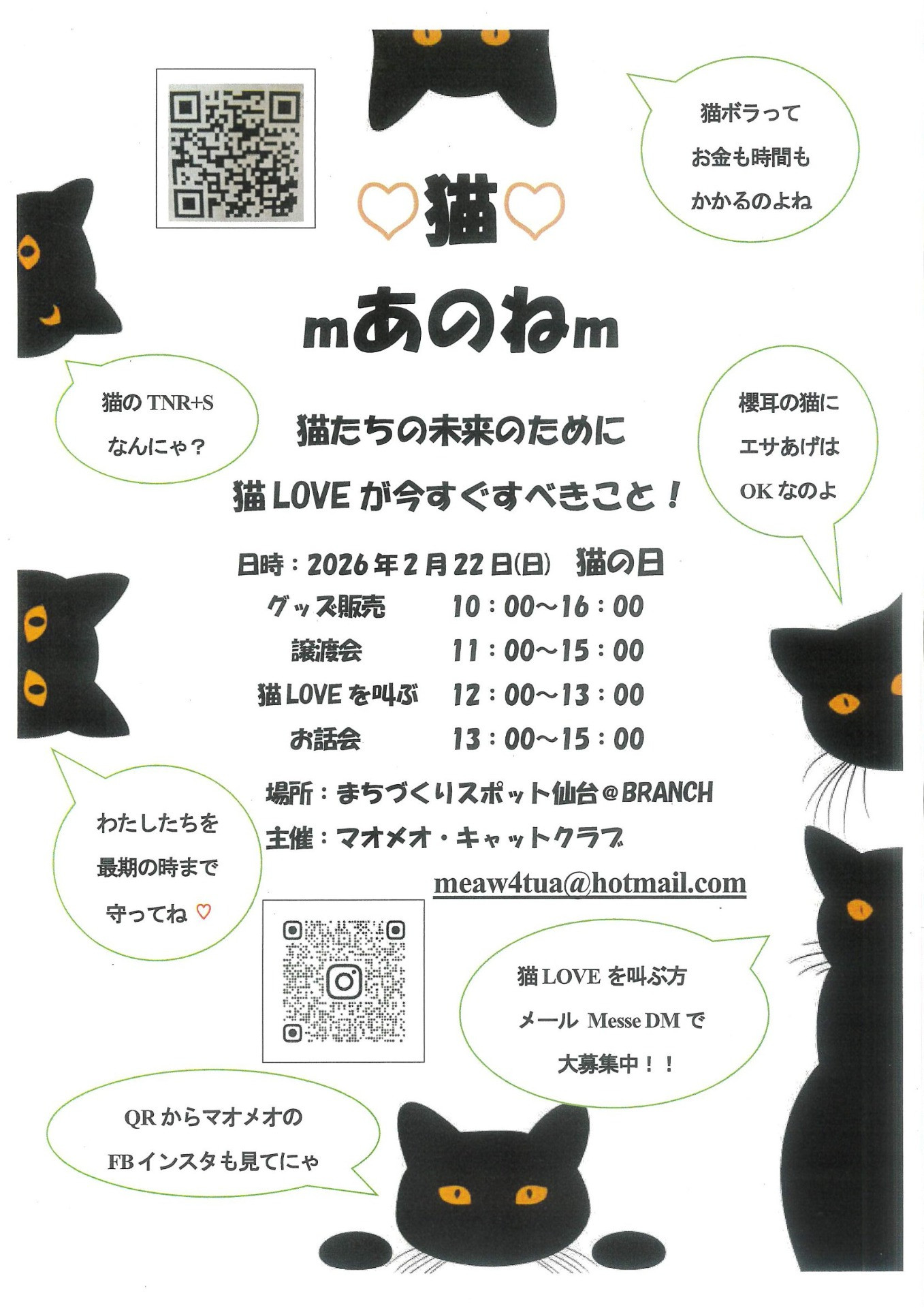 ♡猫♡mあのねm【マオメオ・キャットクラブ】