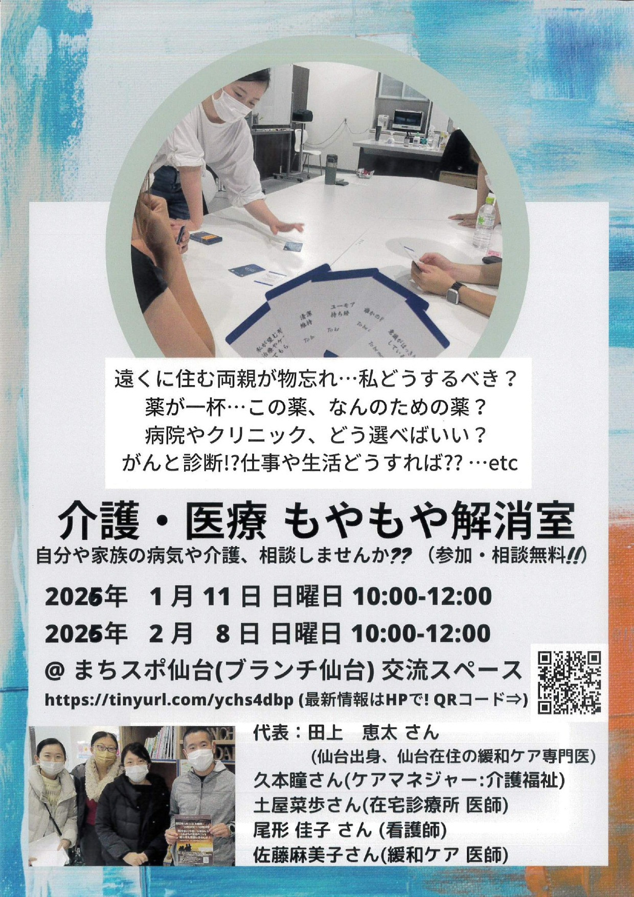 介護・医療もやもや解消室