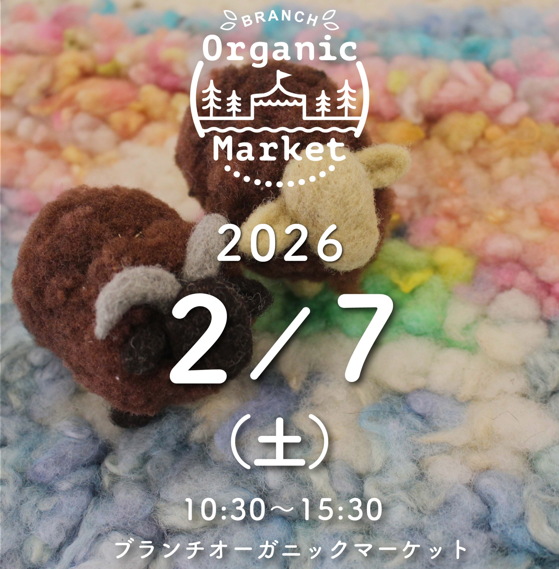 ブランチオーガニックマーケット2月