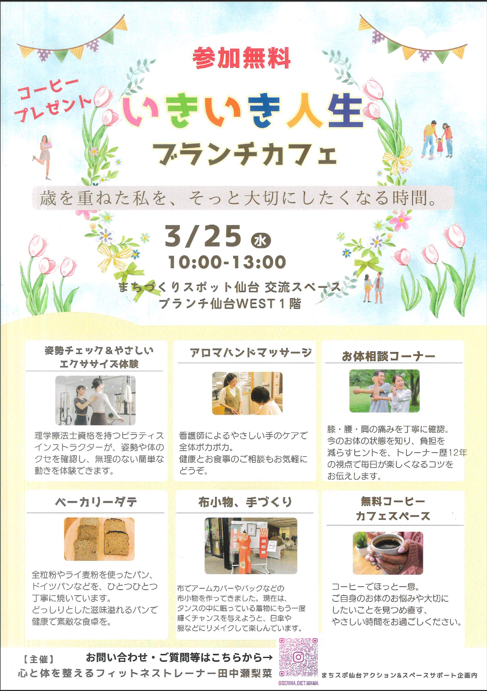 田中瀬梨菜さん主催　イキイキ人生ブランチカフェ