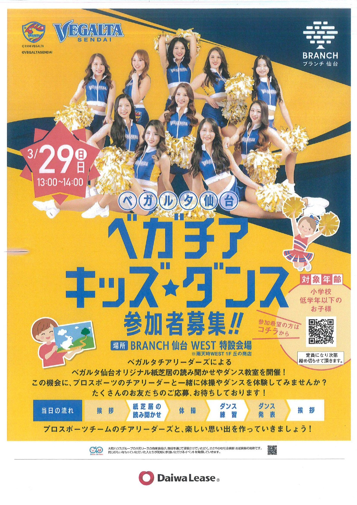 ベガチア★キッズダンス