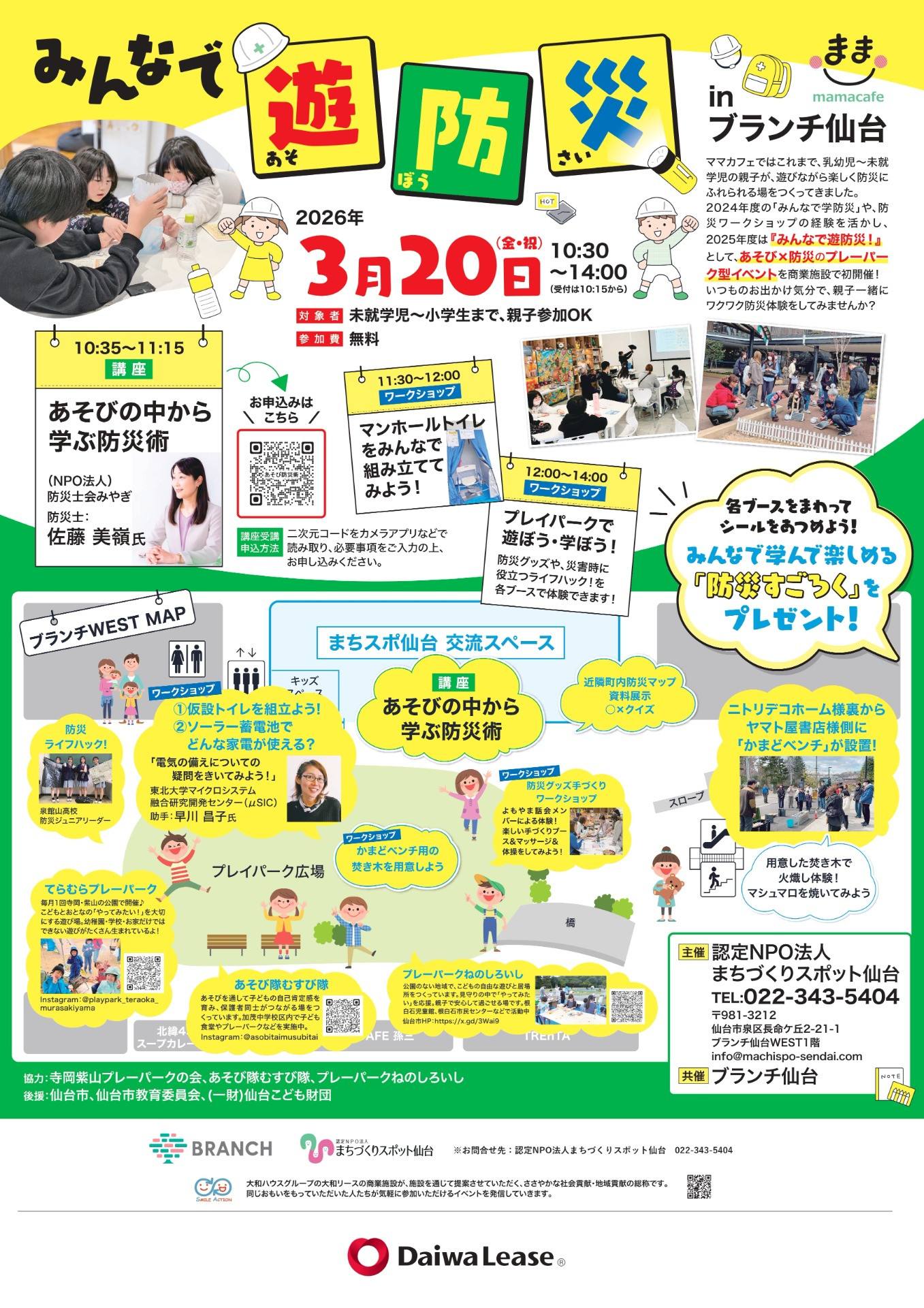 ママカフェ　みんなで遊防災（あそぼうさい）